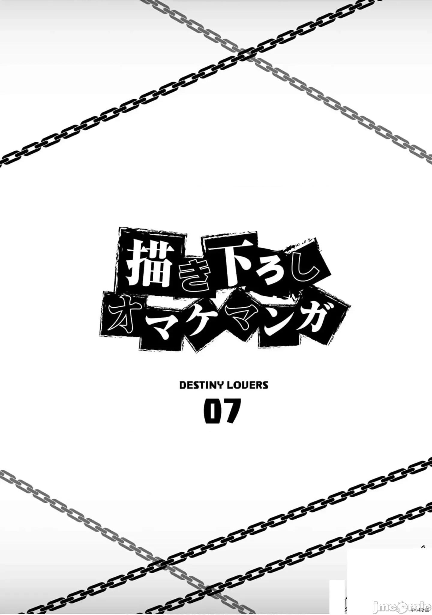 宿命恋人 宿命恋人 91-100 第26页