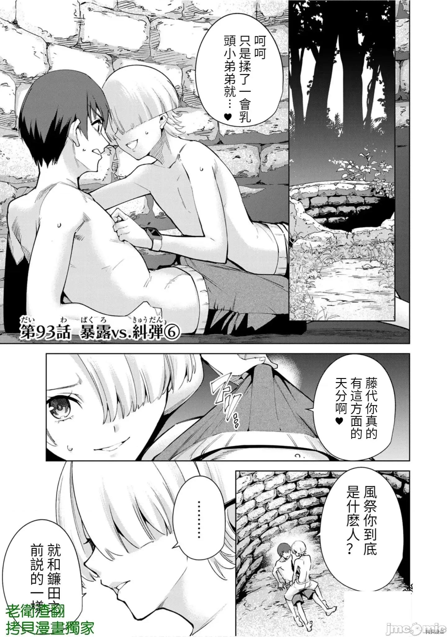 宿命恋人 宿命恋人 91-100 第34页