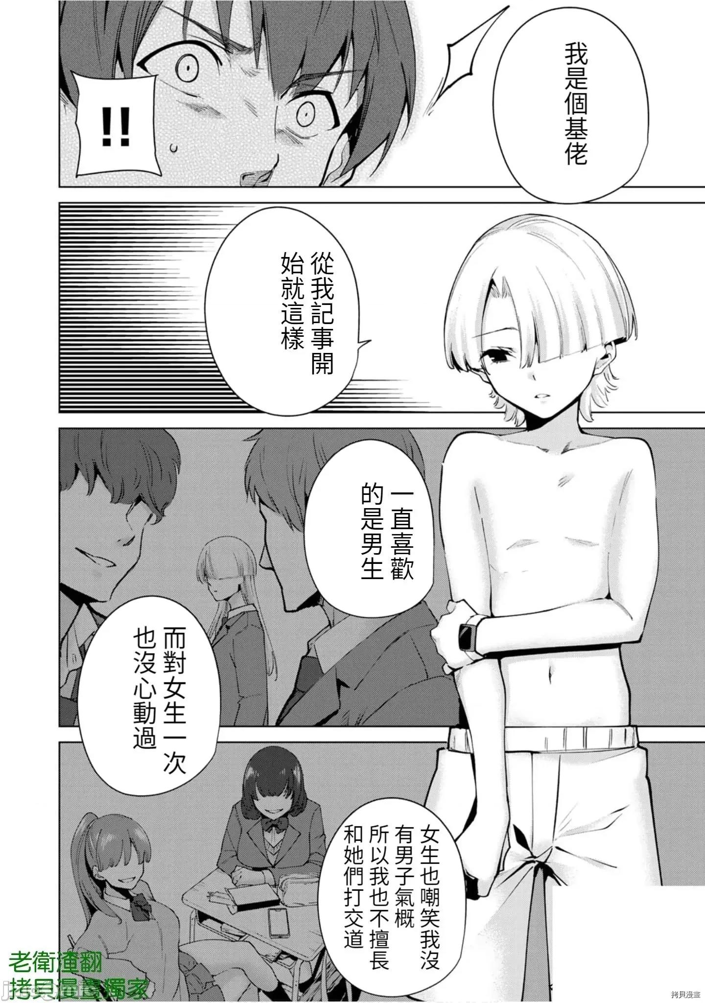 宿命恋人 宿命恋人 91-100 第35页