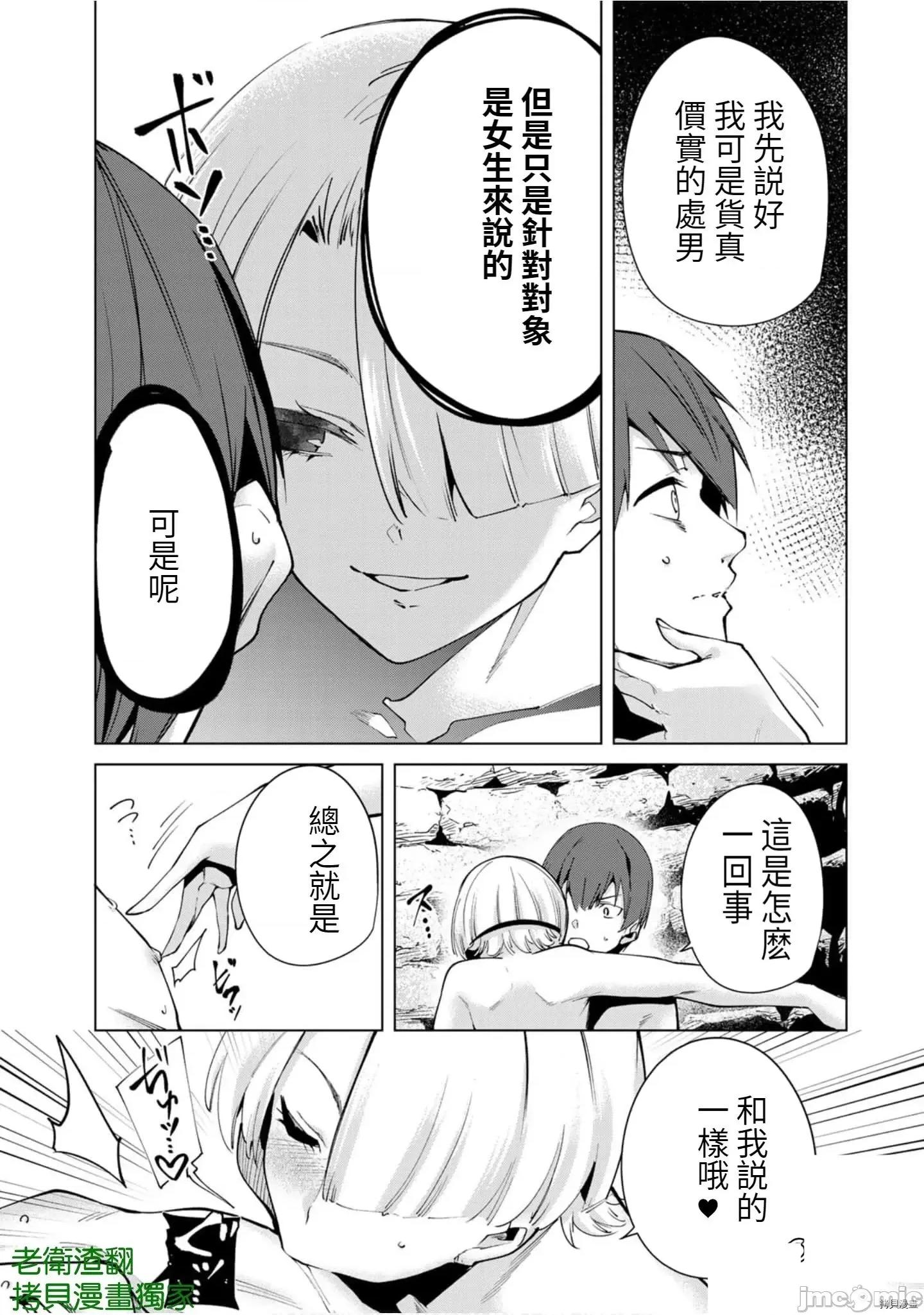 宿命恋人 宿命恋人 91-100 第36页