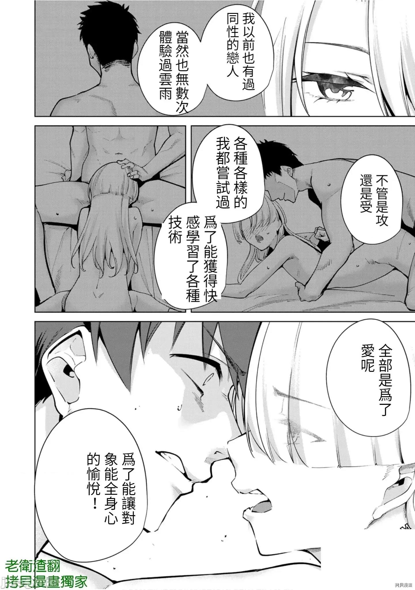 宿命恋人 宿命恋人 91-100 第37页