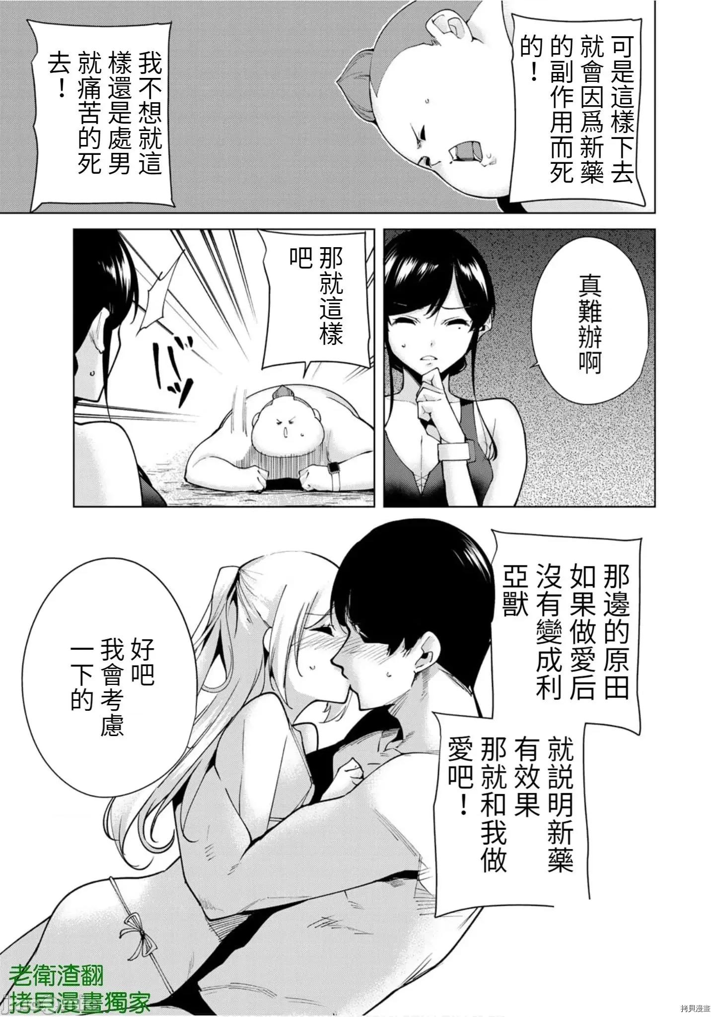 宿命恋人 宿命恋人 91-100 第40页