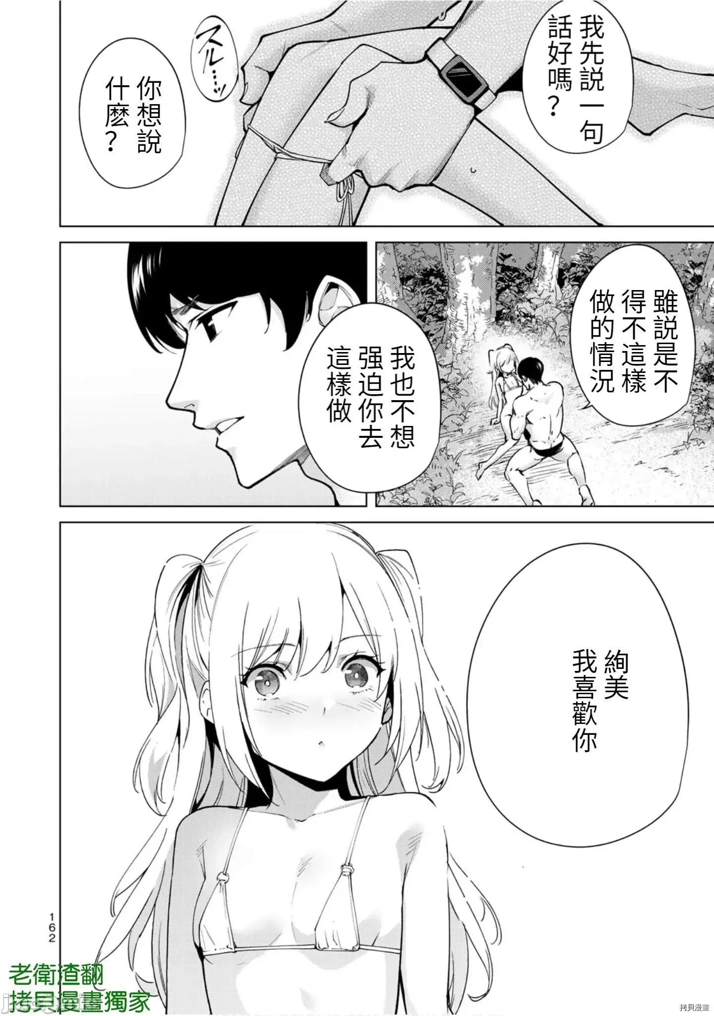 宿命恋人 宿命恋人 91-100 第41页