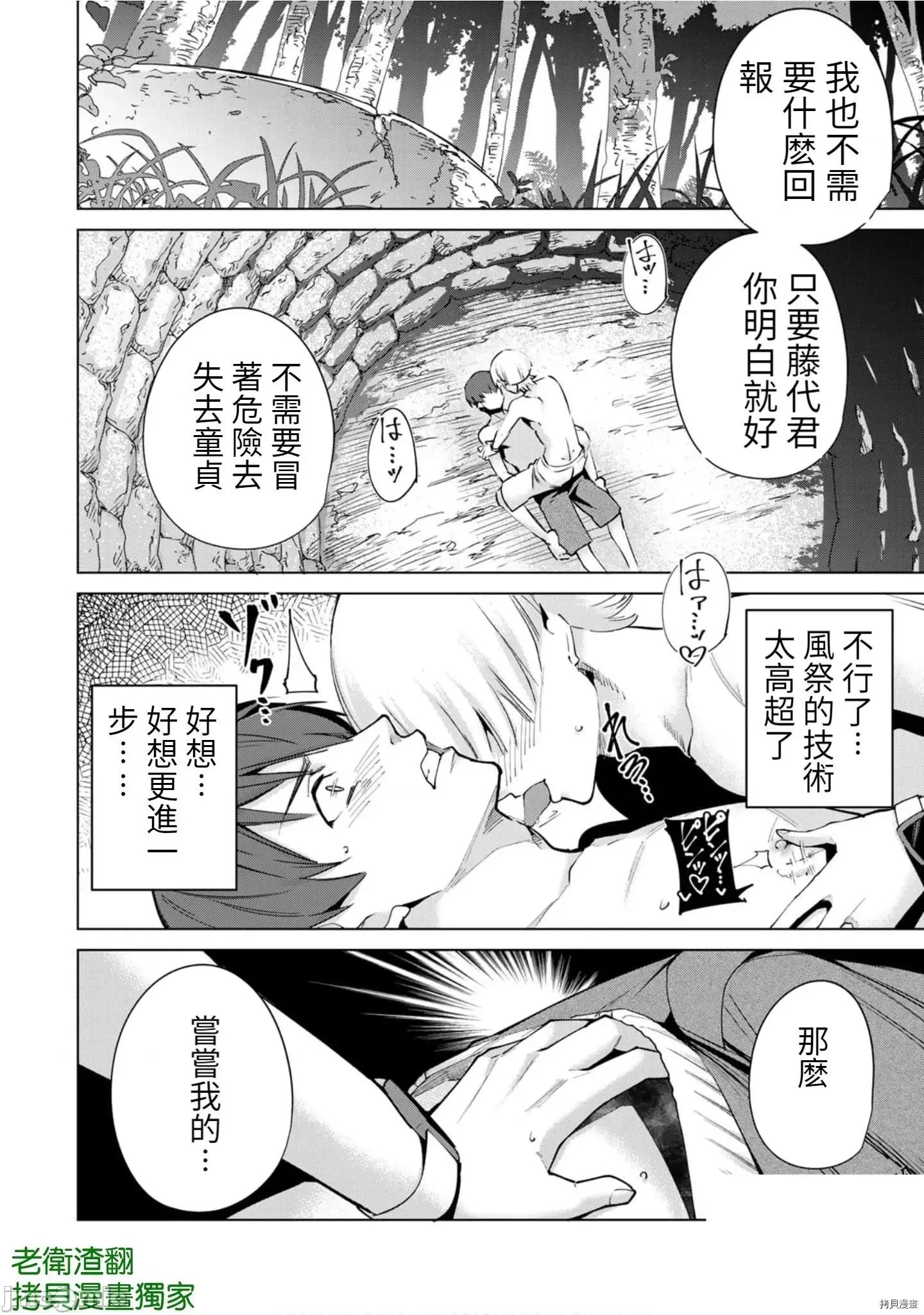 宿命恋人 宿命恋人 91-100 第43页