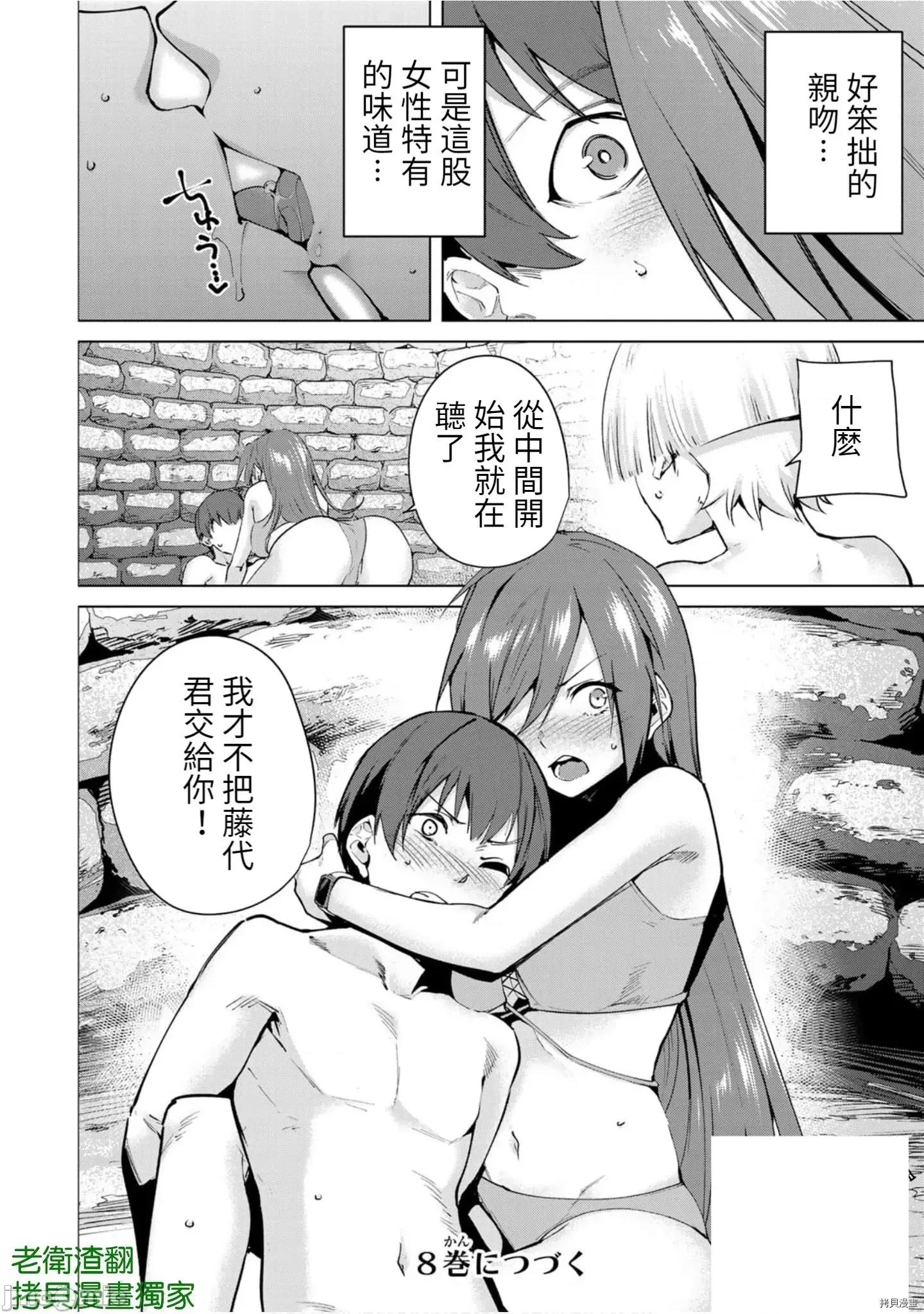 宿命恋人 宿命恋人 91-100 第45页