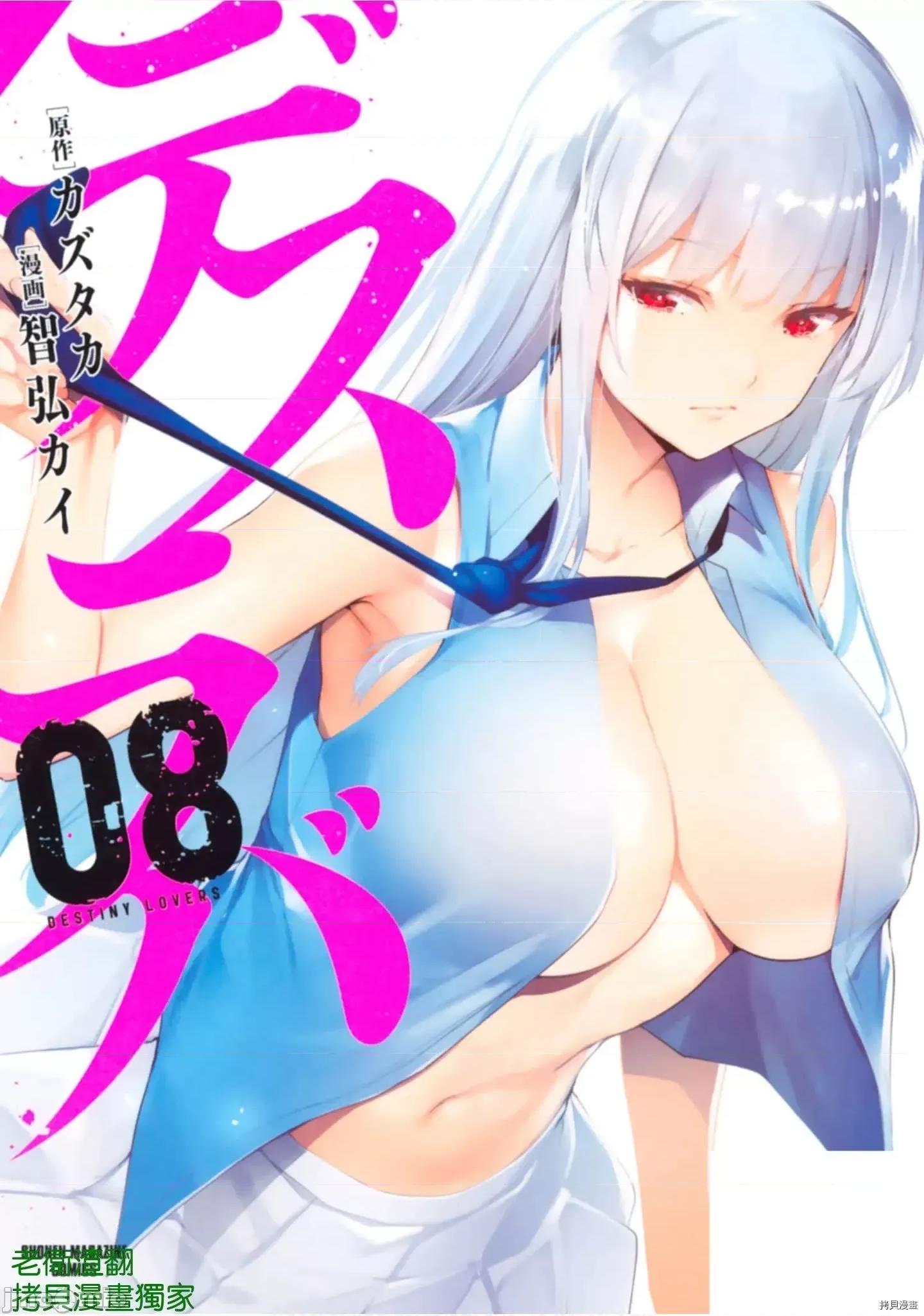 宿命恋人 宿命恋人 91-100 第46页