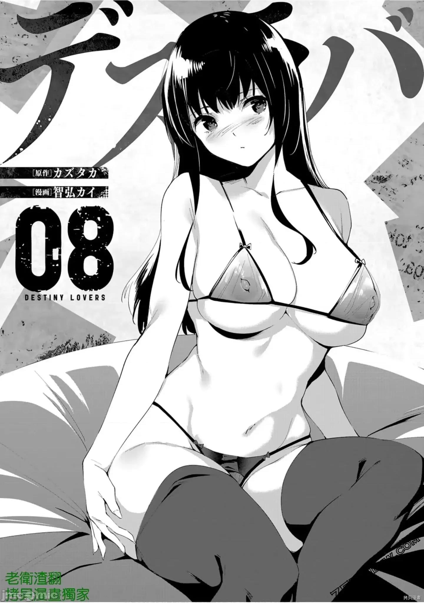 宿命恋人 宿命恋人 91-100 第47页