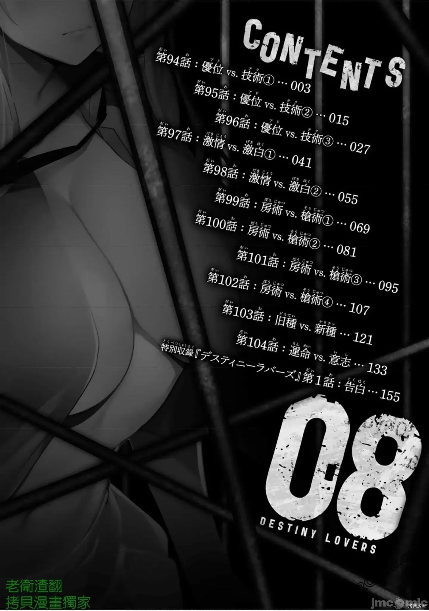宿命恋人 宿命恋人 91-100 第48页