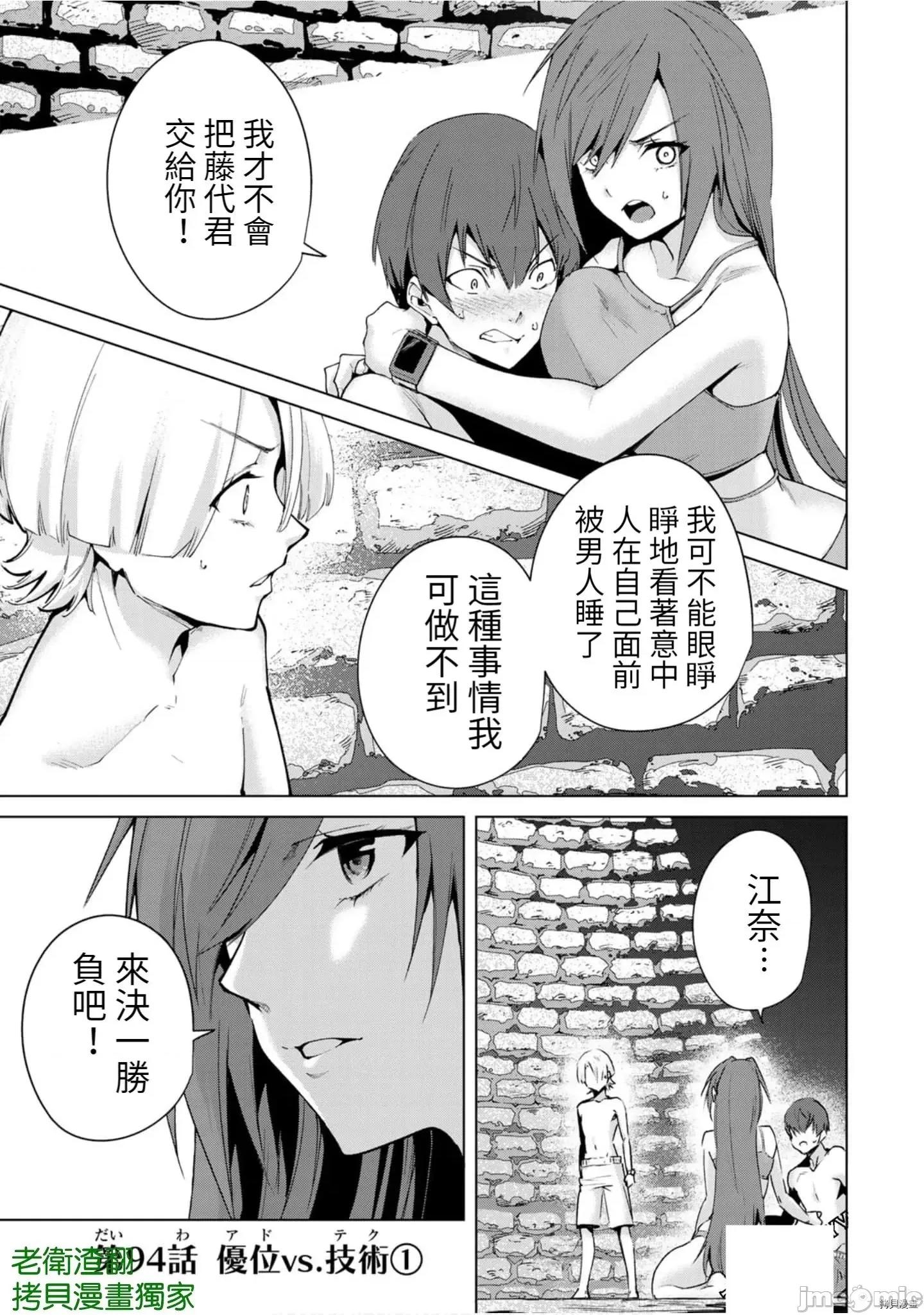 宿命恋人 宿命恋人 91-100 第49页