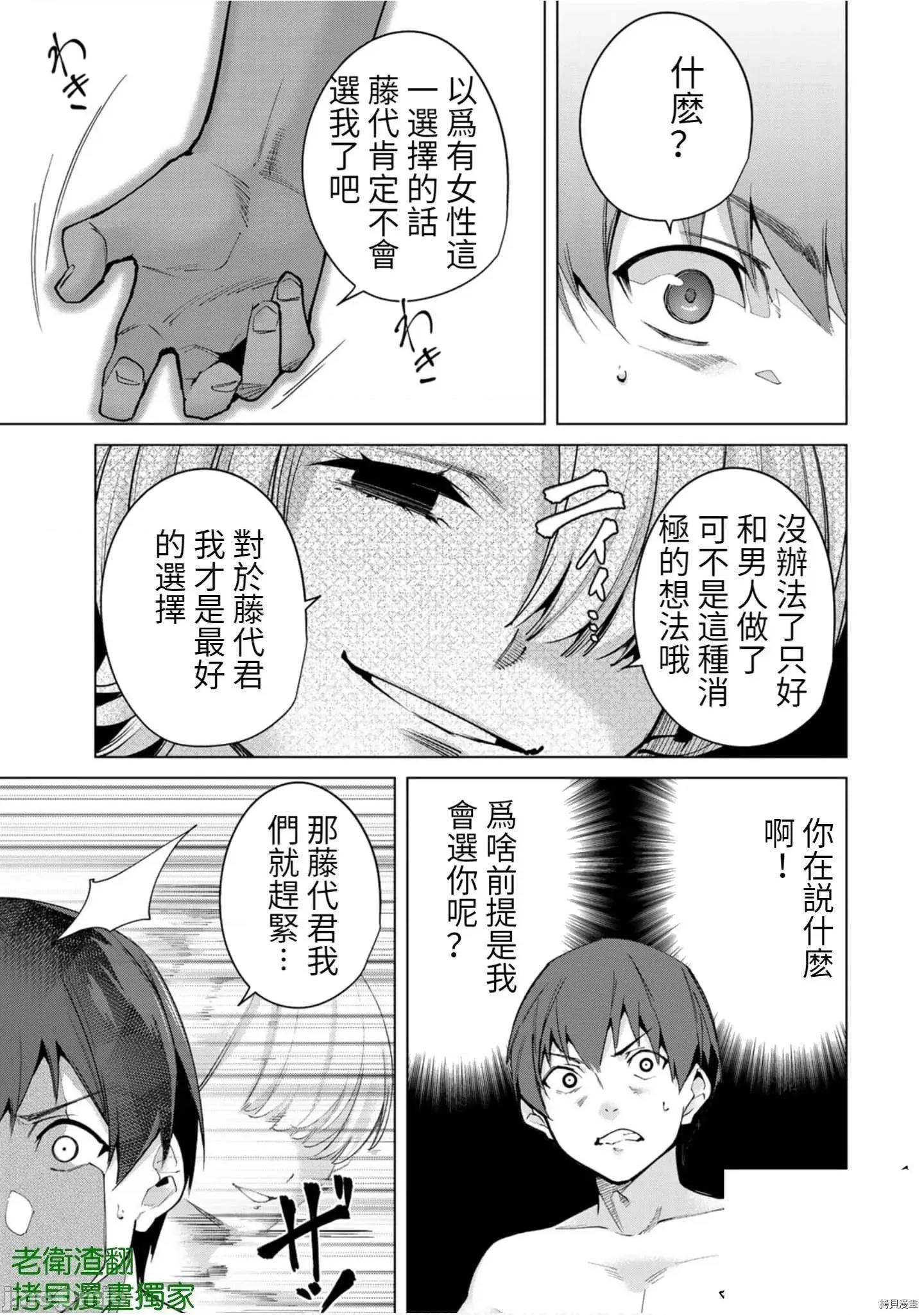 宿命恋人 宿命恋人 91-100 第50页