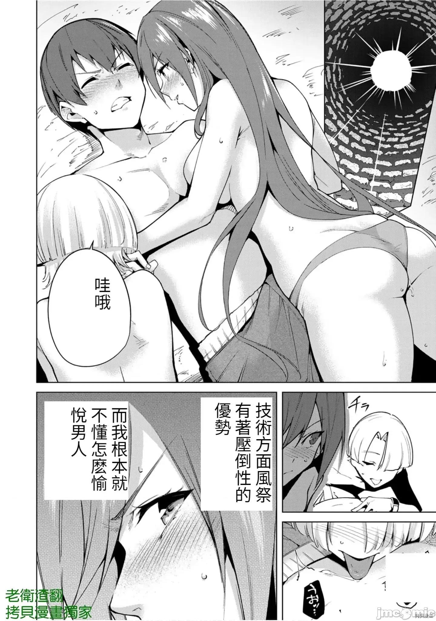 宿命恋人 宿命恋人 91-100 第57页
