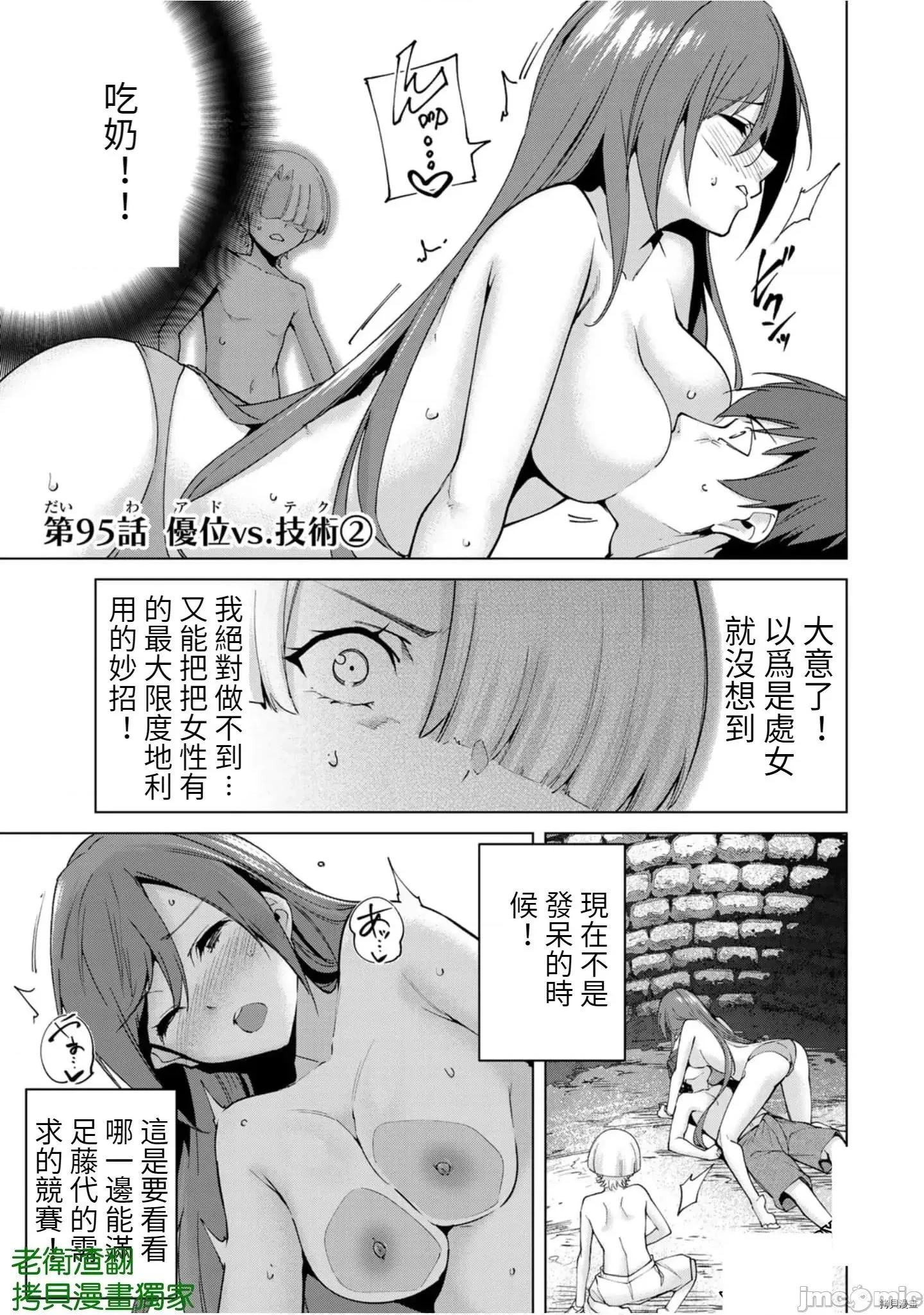 宿命恋人 宿命恋人 91-100 第60页