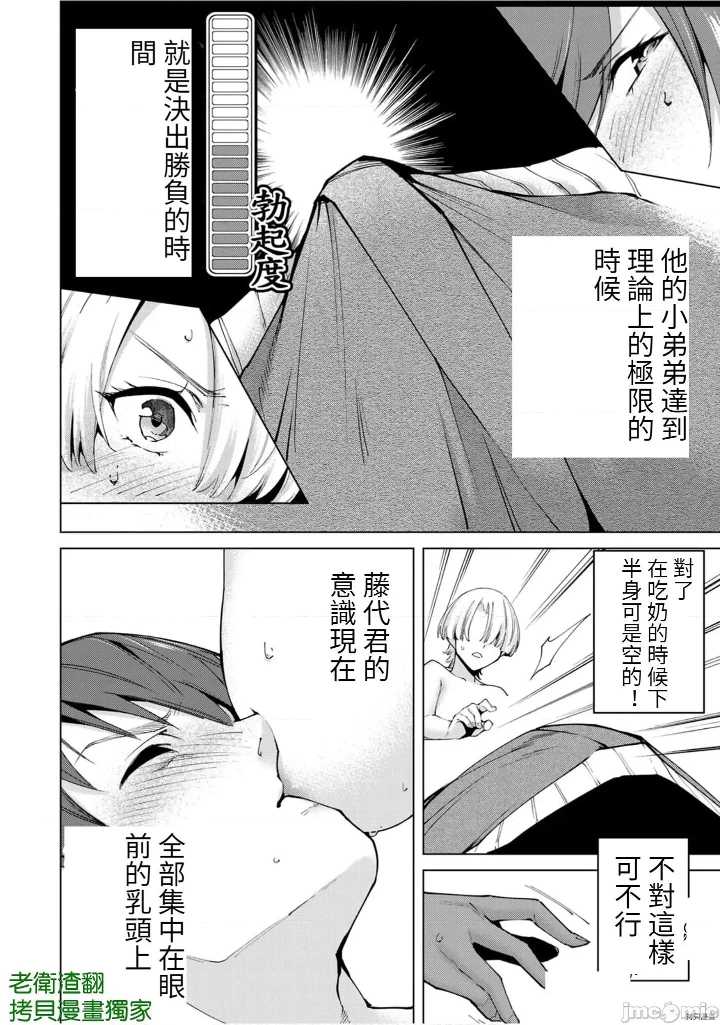 宿命恋人 宿命恋人 91-100 第61页