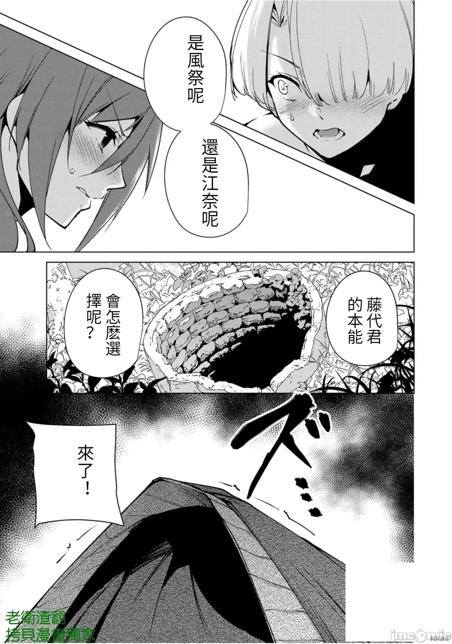 宿命恋人 宿命恋人 91-100 第70页