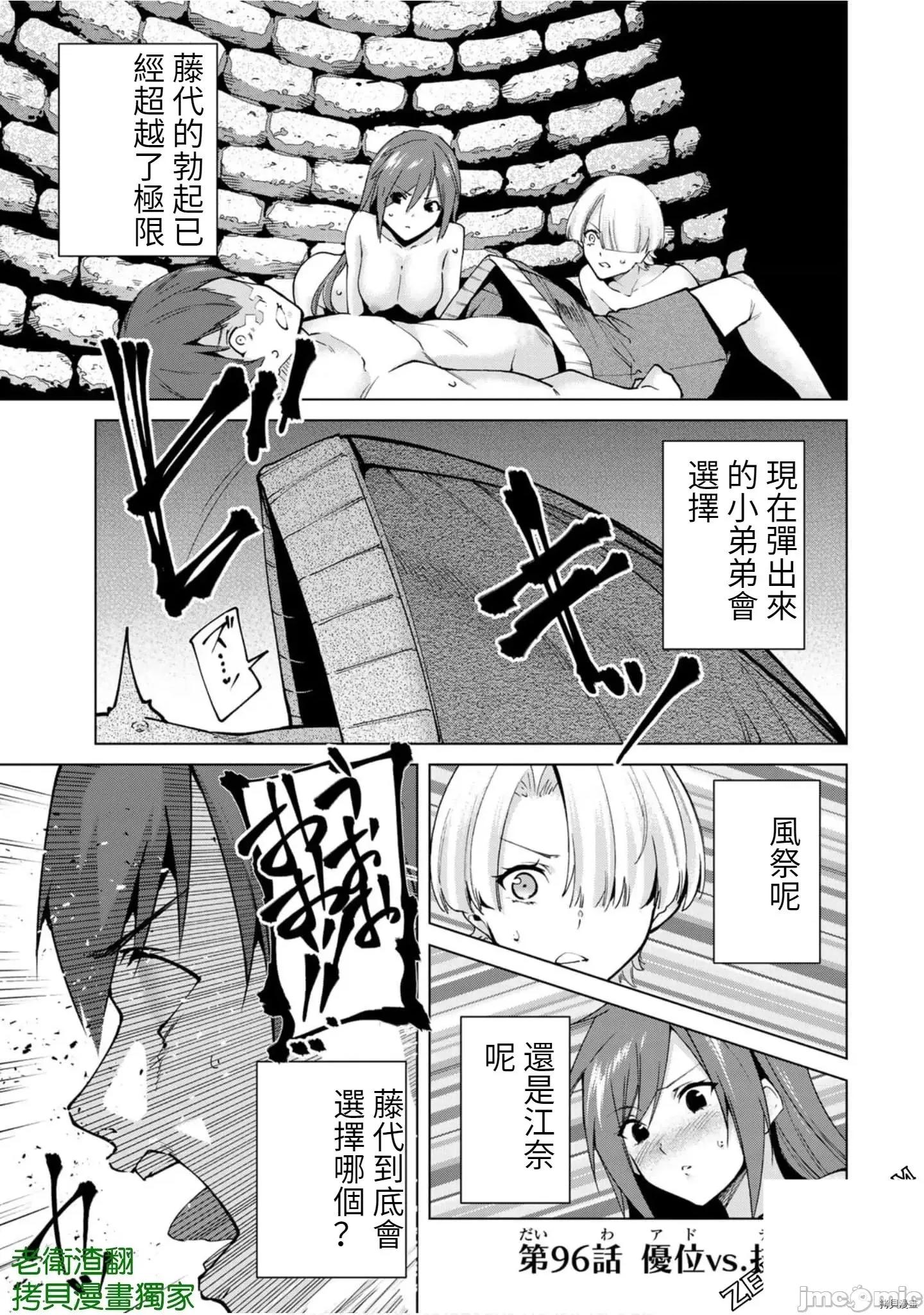 宿命恋人 宿命恋人 91-100 第72页