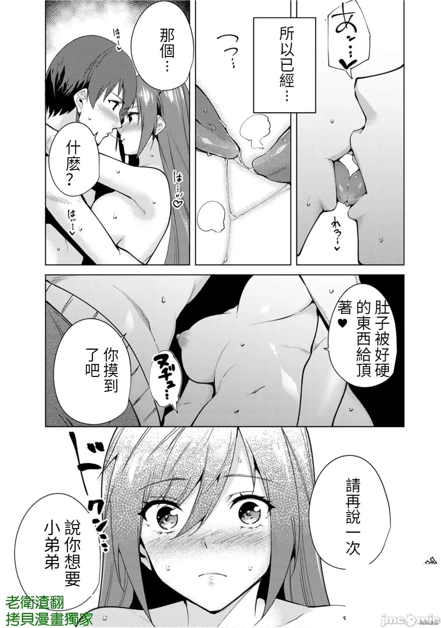 宿命恋人 宿命恋人 91-100 第80页