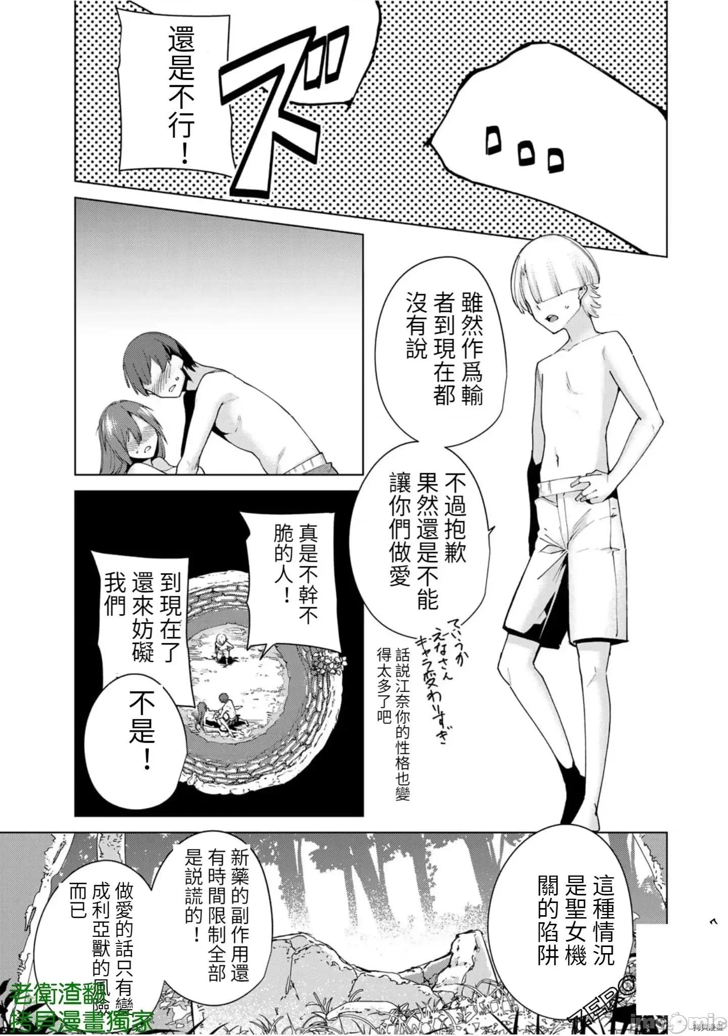 宿命恋人 宿命恋人 91-100 第82页