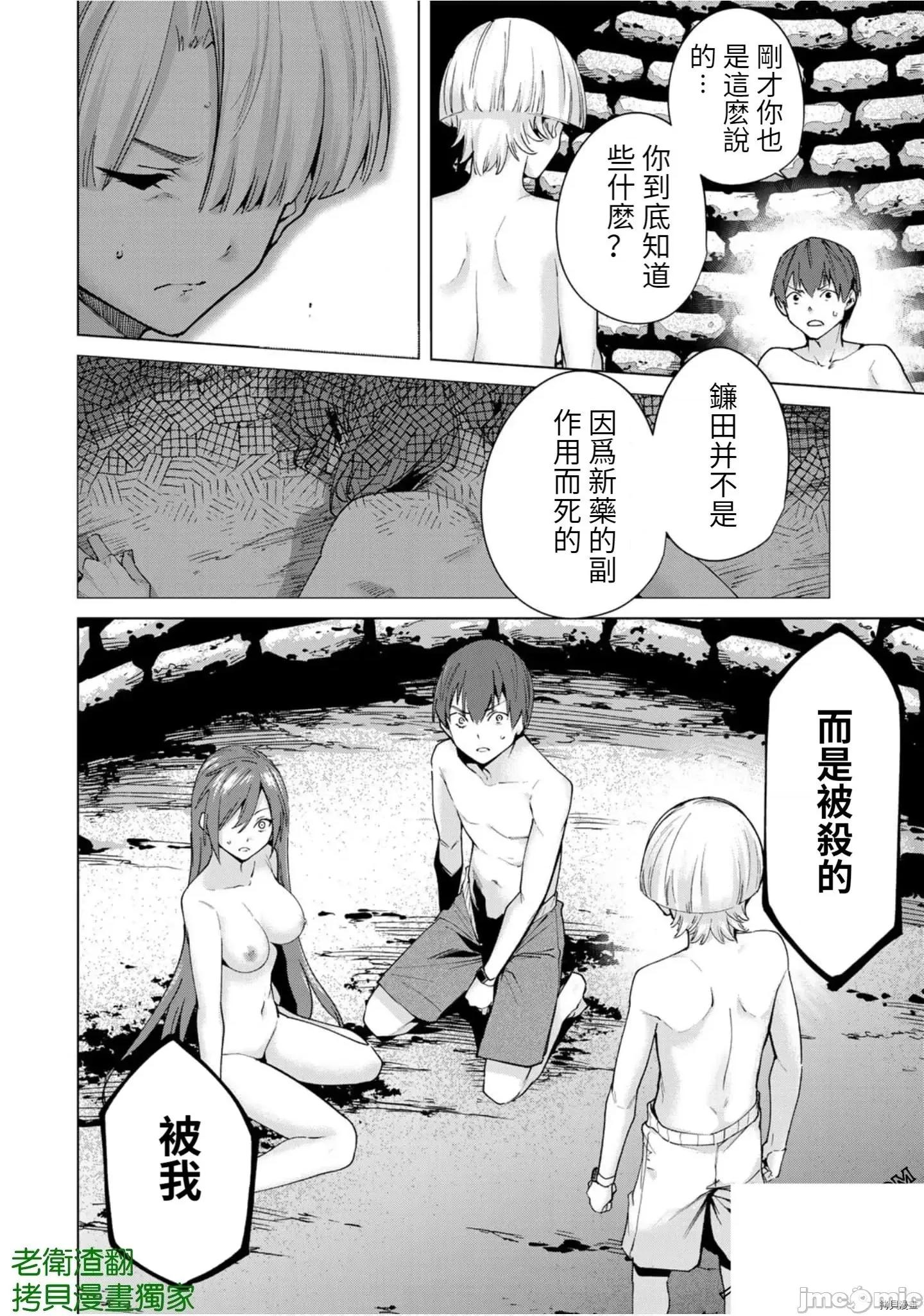 宿命恋人 宿命恋人 91-100 第83页