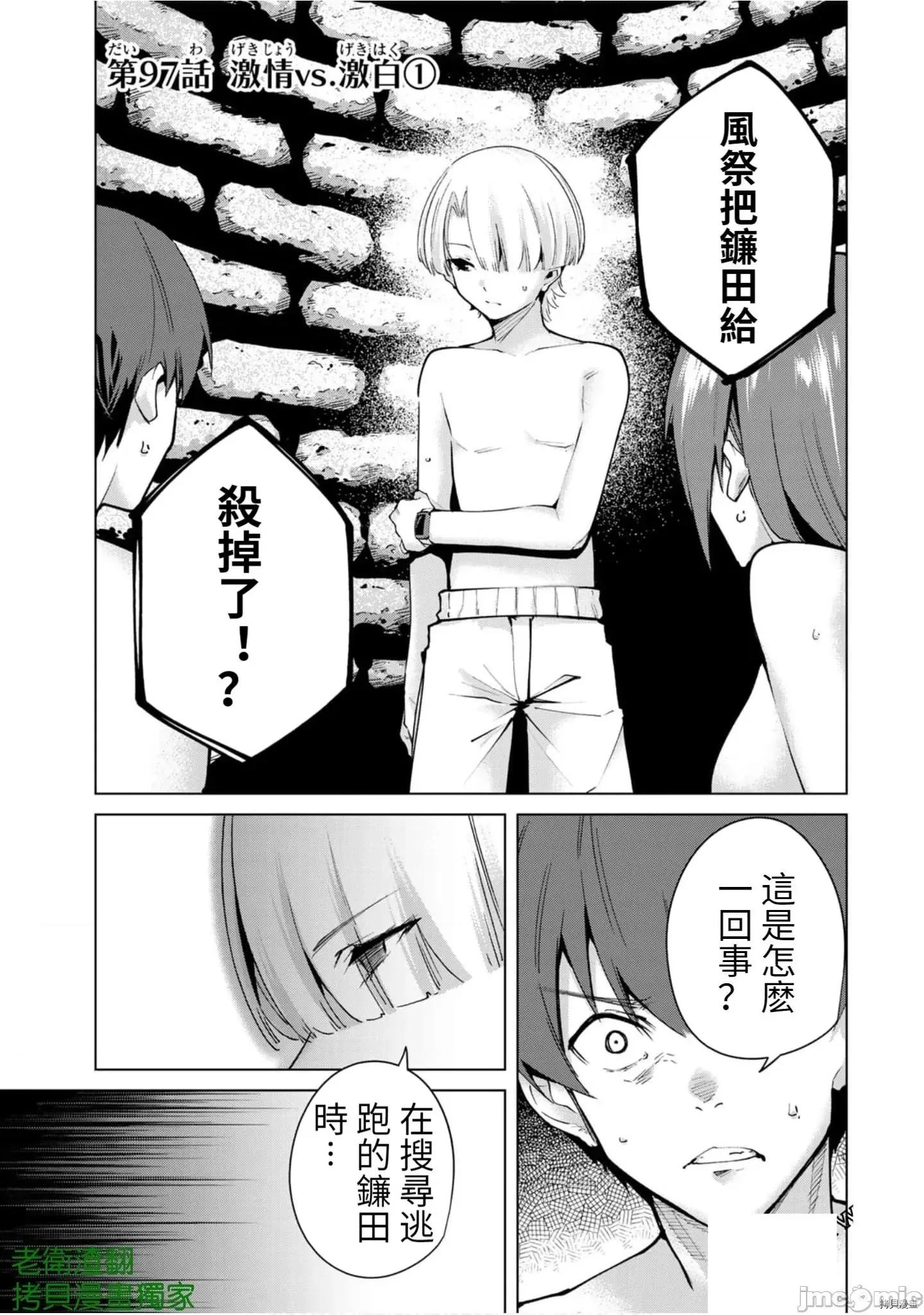 宿命恋人 宿命恋人 91-100 第84页