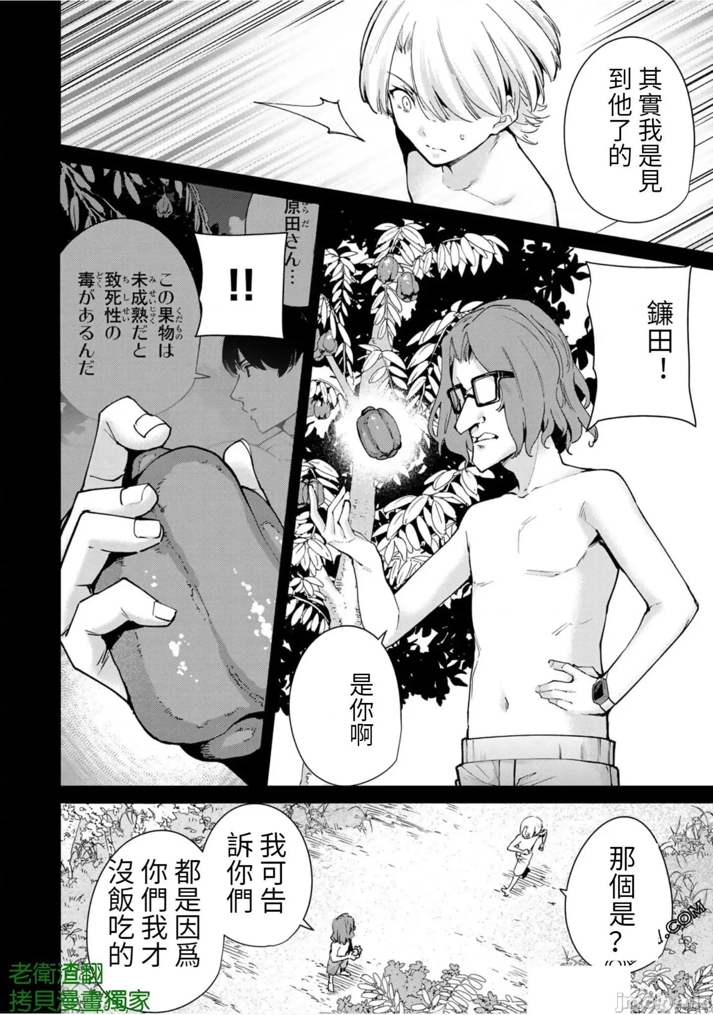 宿命恋人 宿命恋人 91-100 第85页