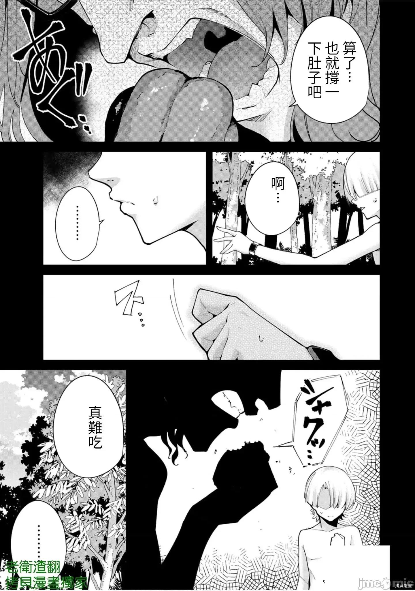 宿命恋人 宿命恋人 91-100 第86页