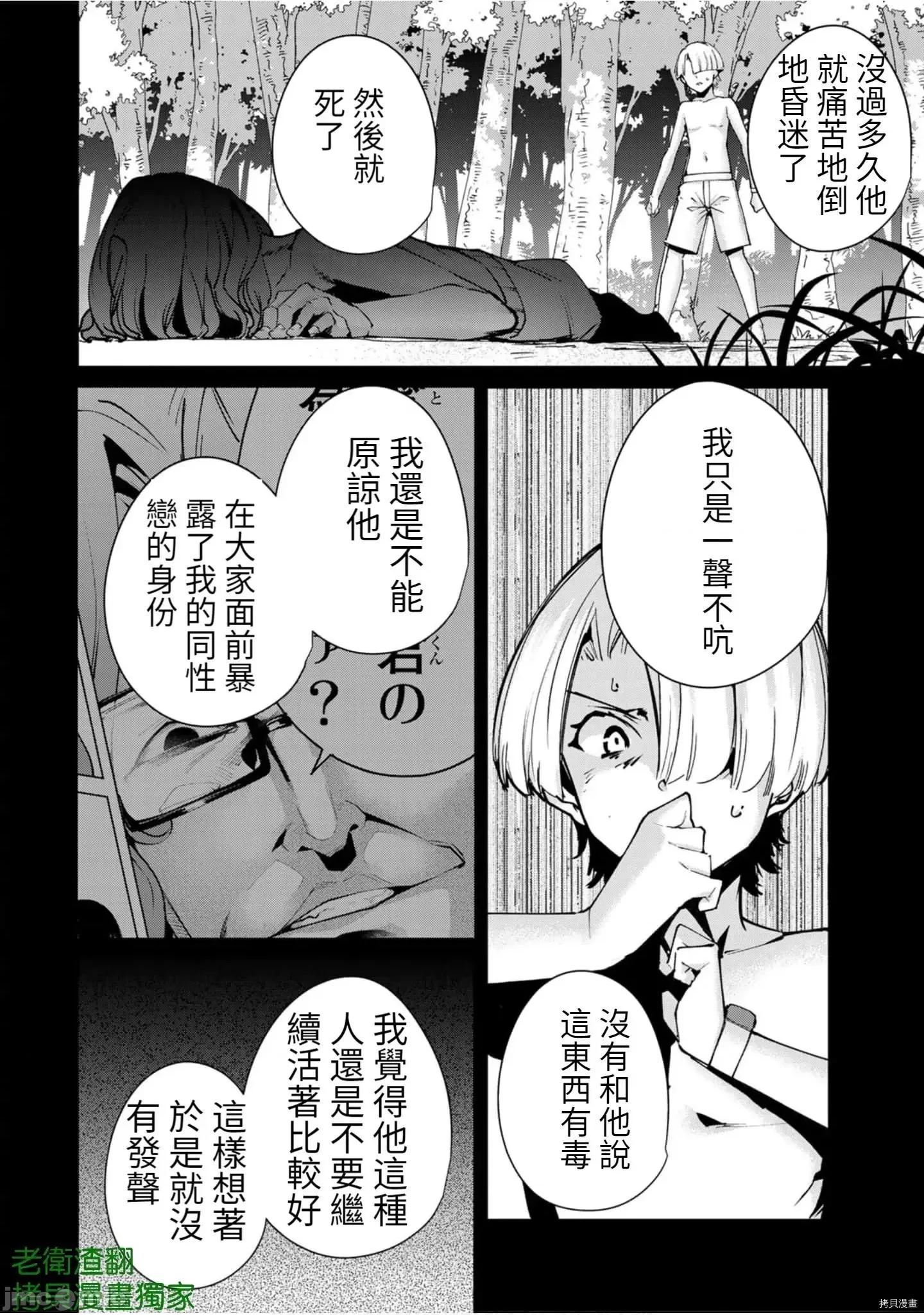宿命恋人 宿命恋人 91-100 第87页