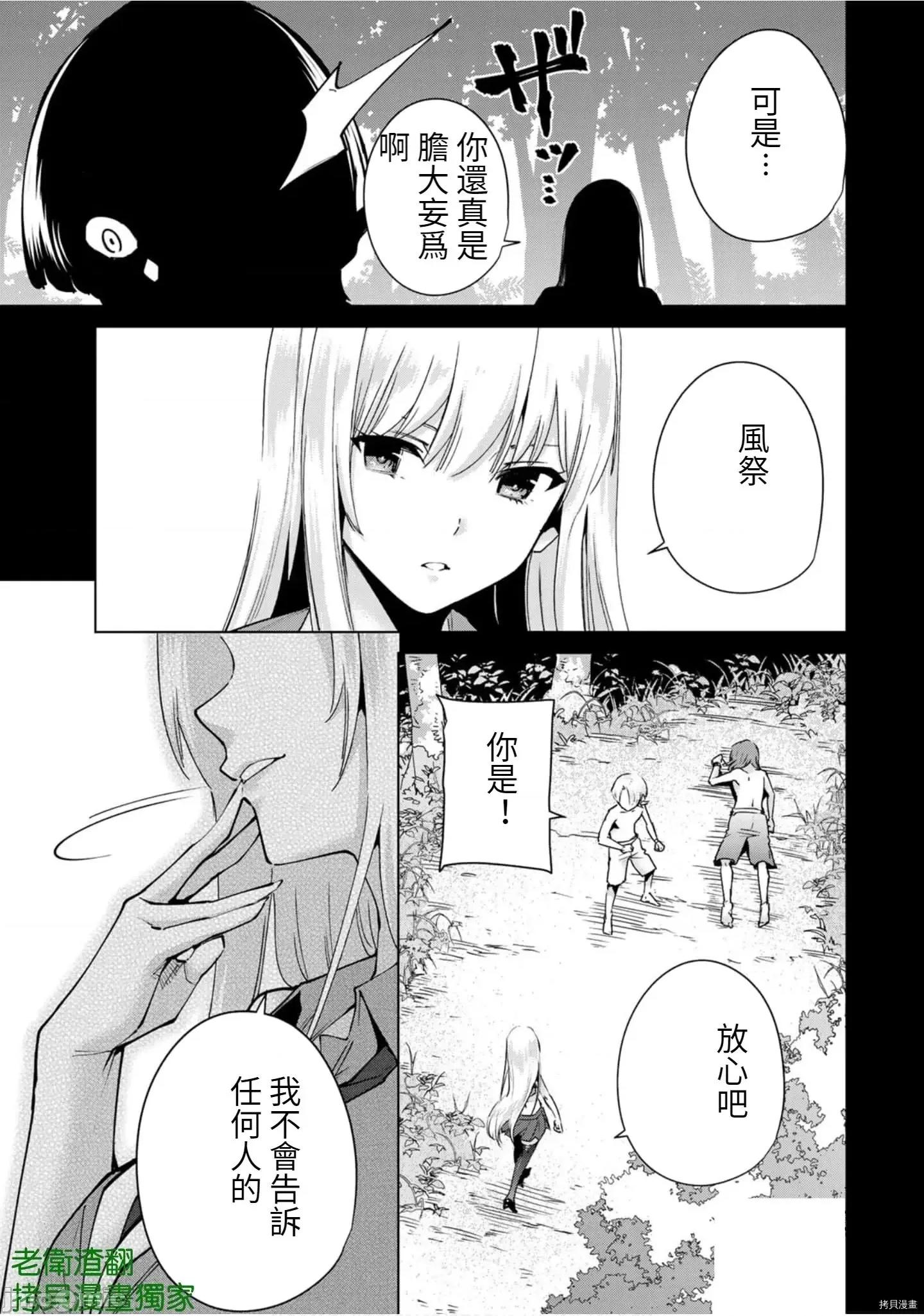 宿命恋人 宿命恋人 91-100 第88页