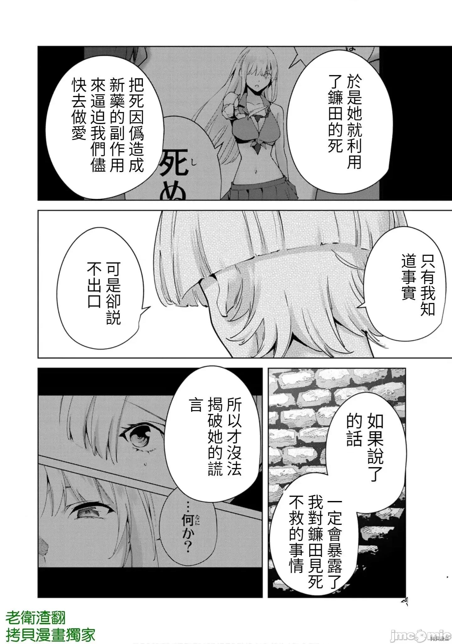 宿命恋人 宿命恋人 91-100 第89页