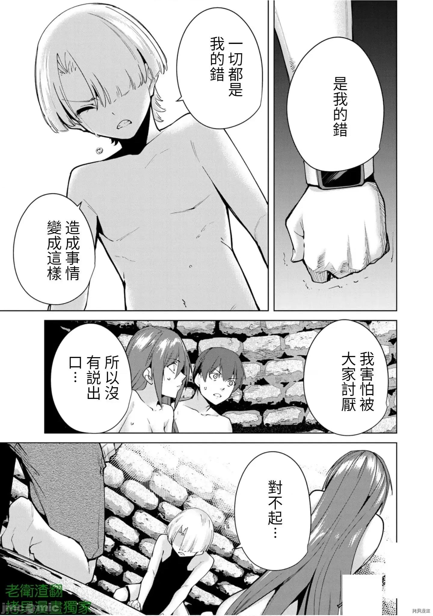 宿命恋人 宿命恋人 91-100 第90页