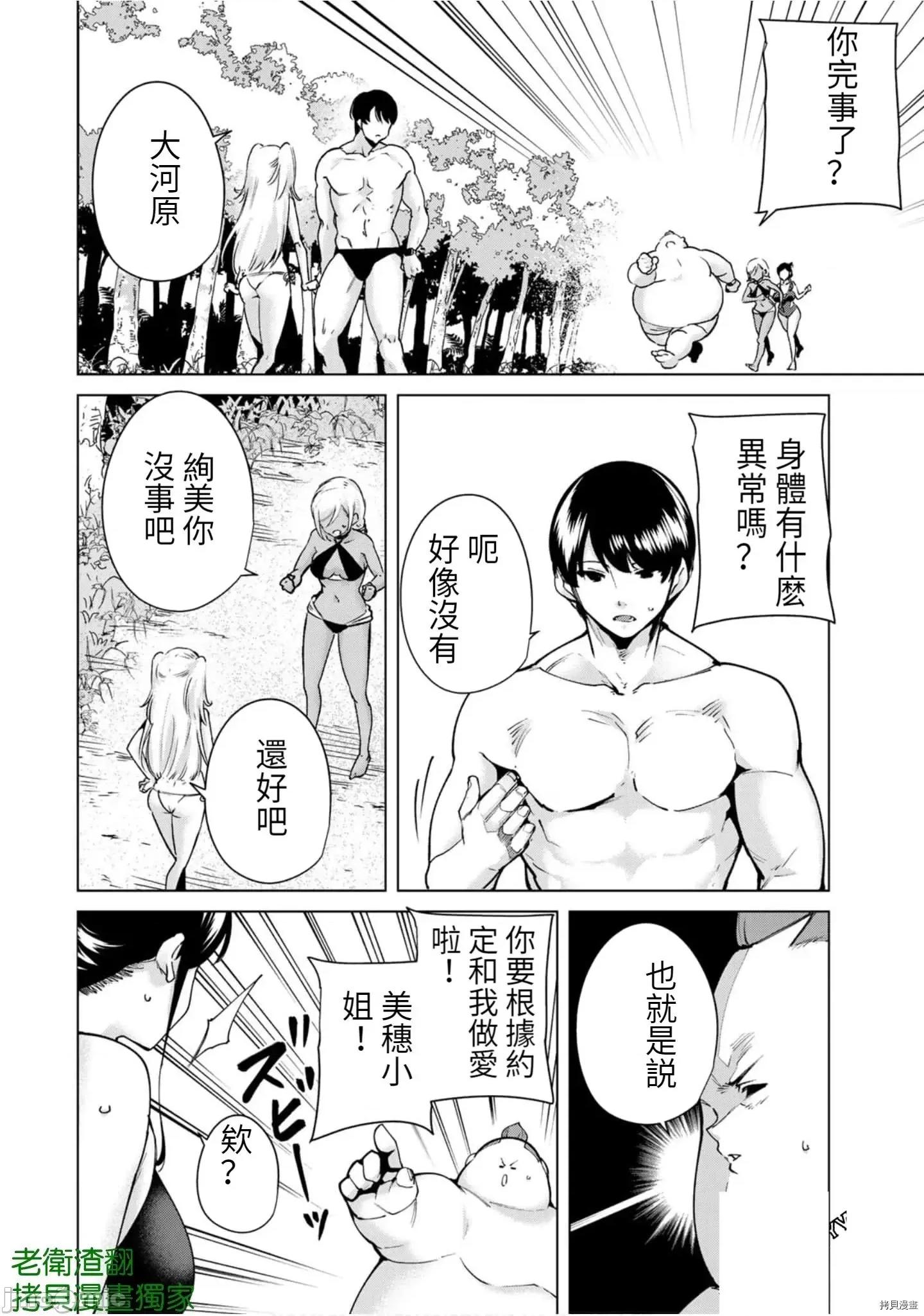 宿命恋人 宿命恋人 91-100 第93页