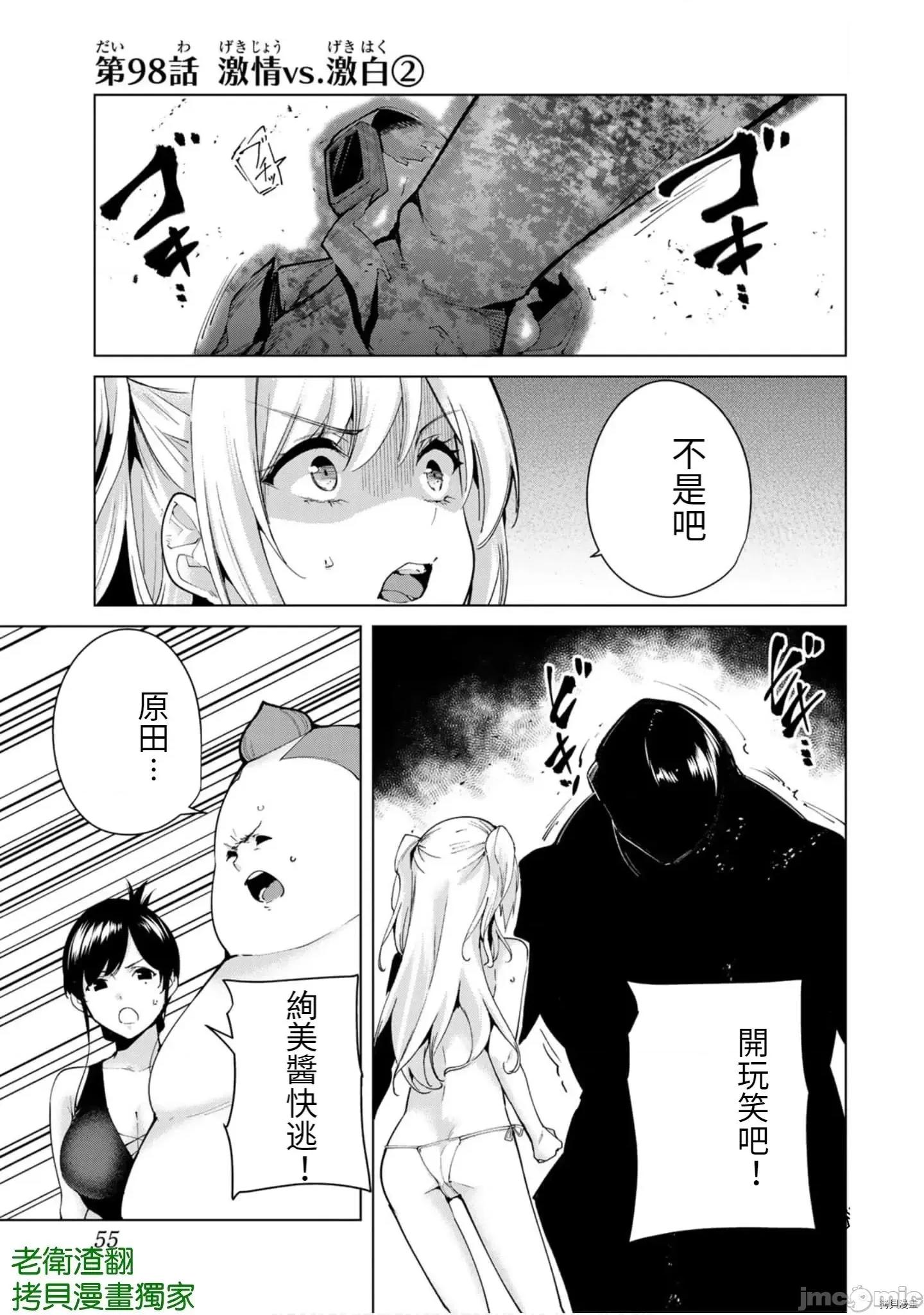 宿命恋人 宿命恋人 91-100 第97页