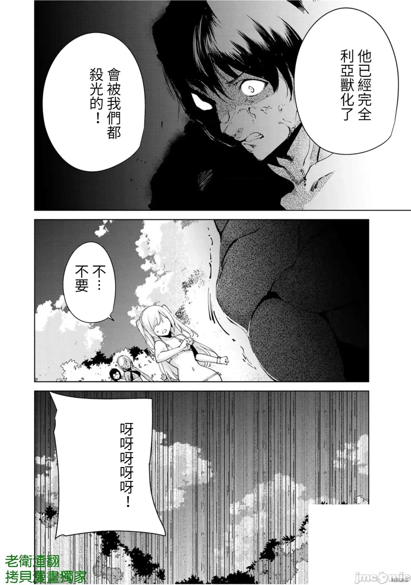 宿命恋人 宿命恋人 91-100 第98页