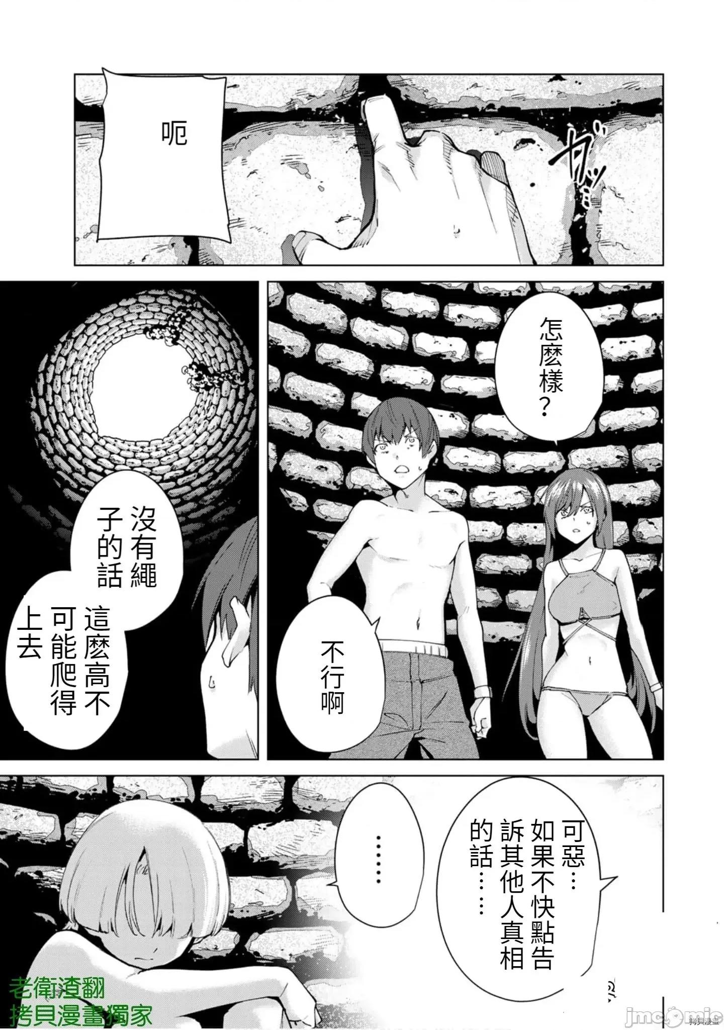 宿命恋人 宿命恋人 91-100 第99页
