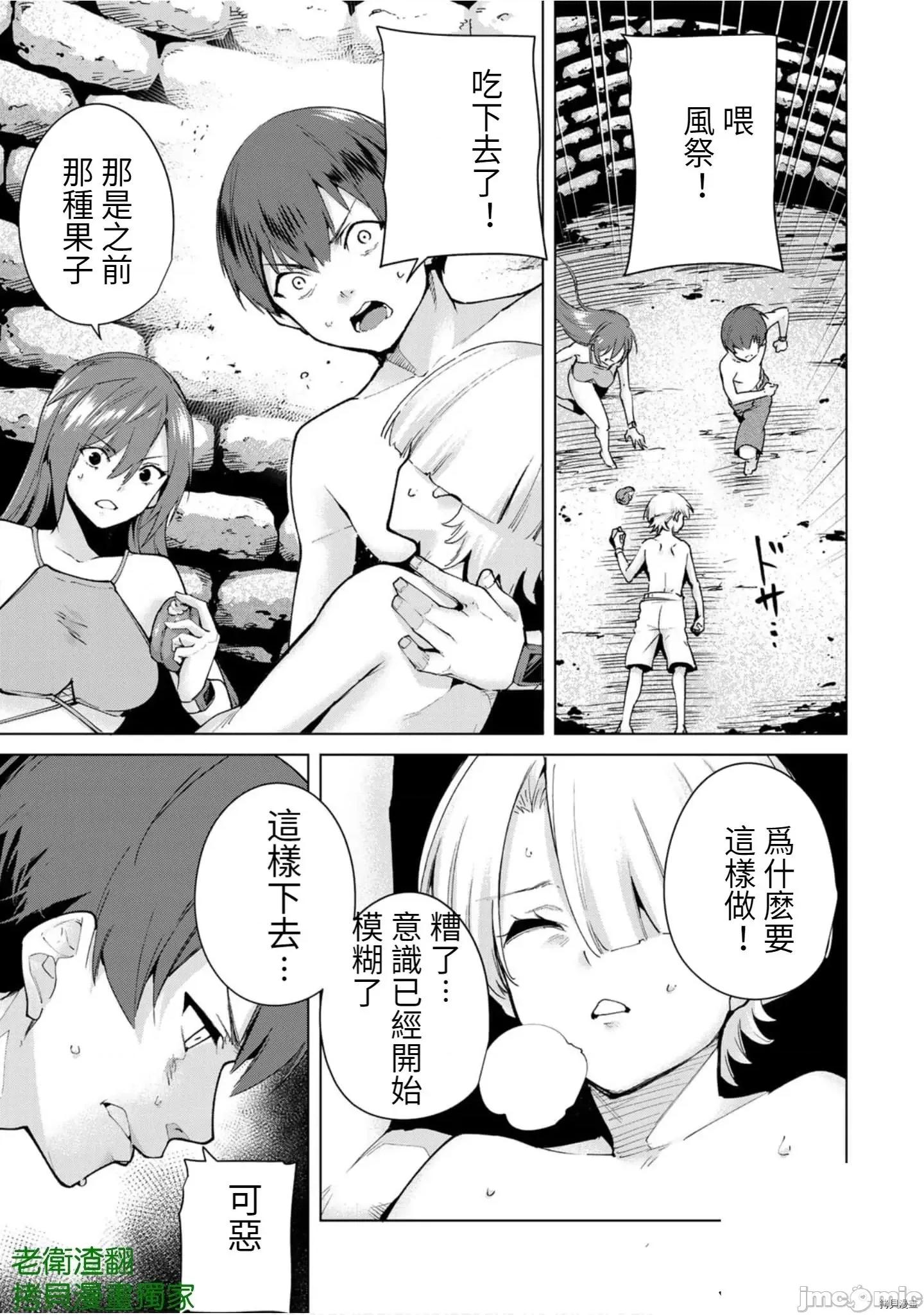 宿命恋人 宿命恋人 91-100 第101页