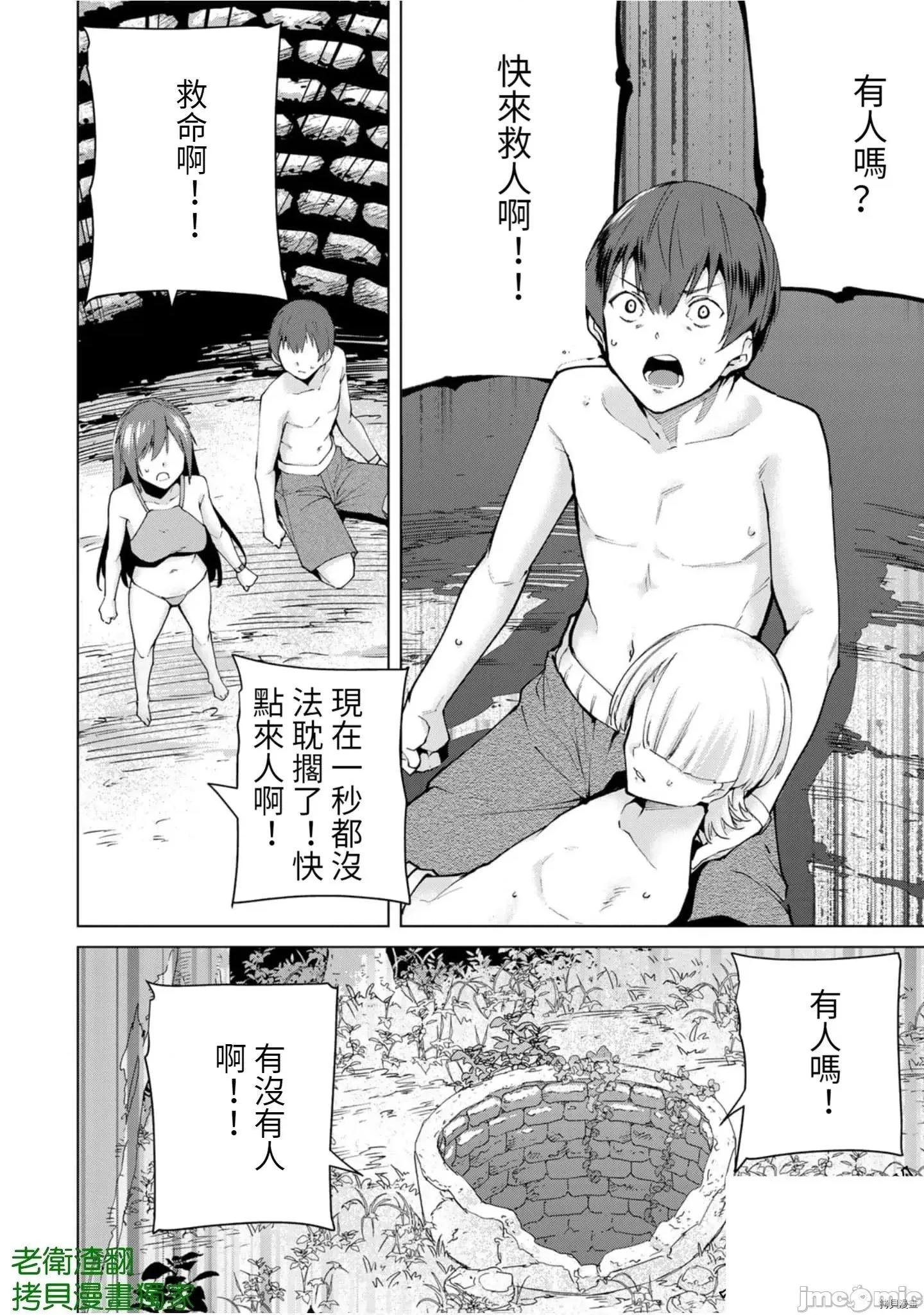 宿命恋人 宿命恋人 91-100 第102页