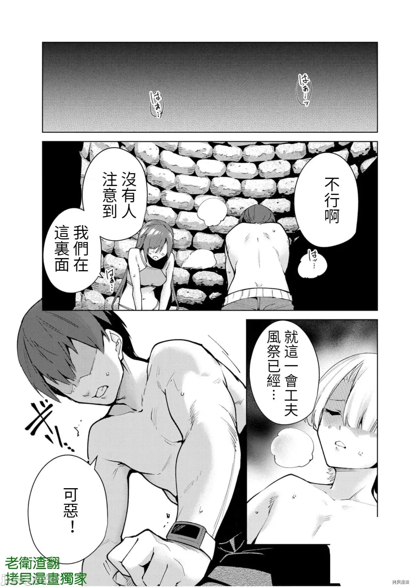 宿命恋人 宿命恋人 91-100 第103页