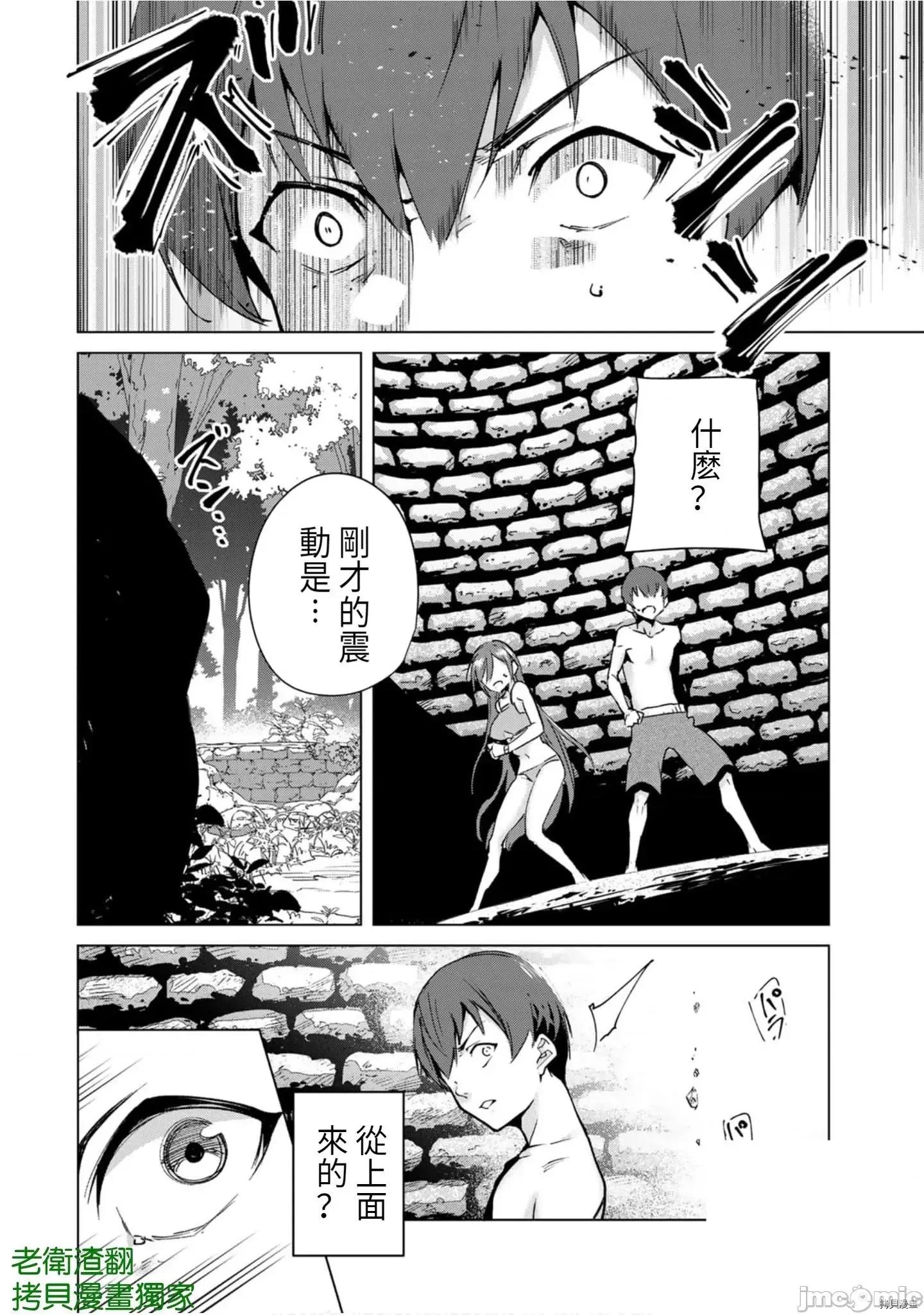 宿命恋人 宿命恋人 91-100 第104页