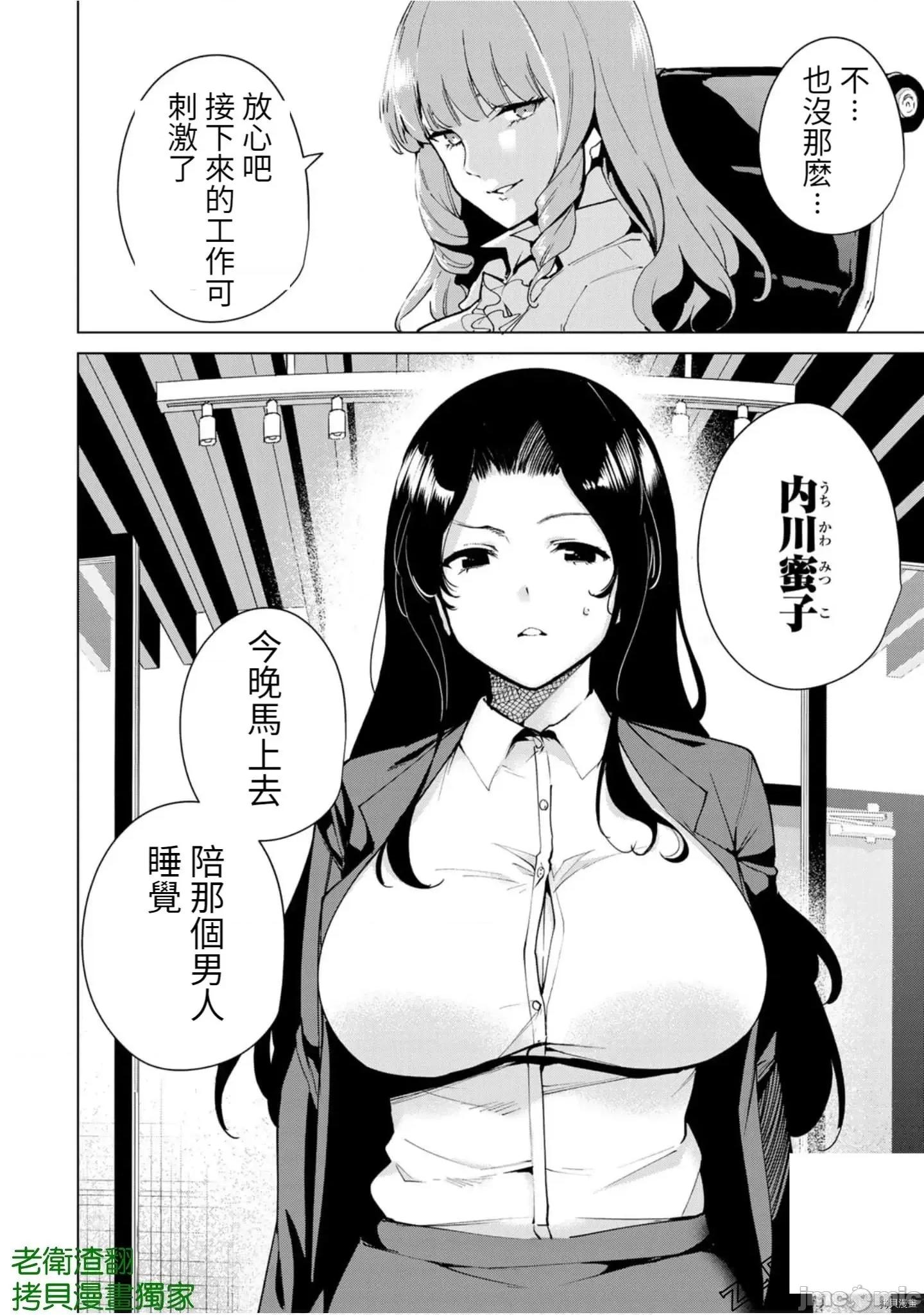 宿命恋人 宿命恋人 91-100 第108页