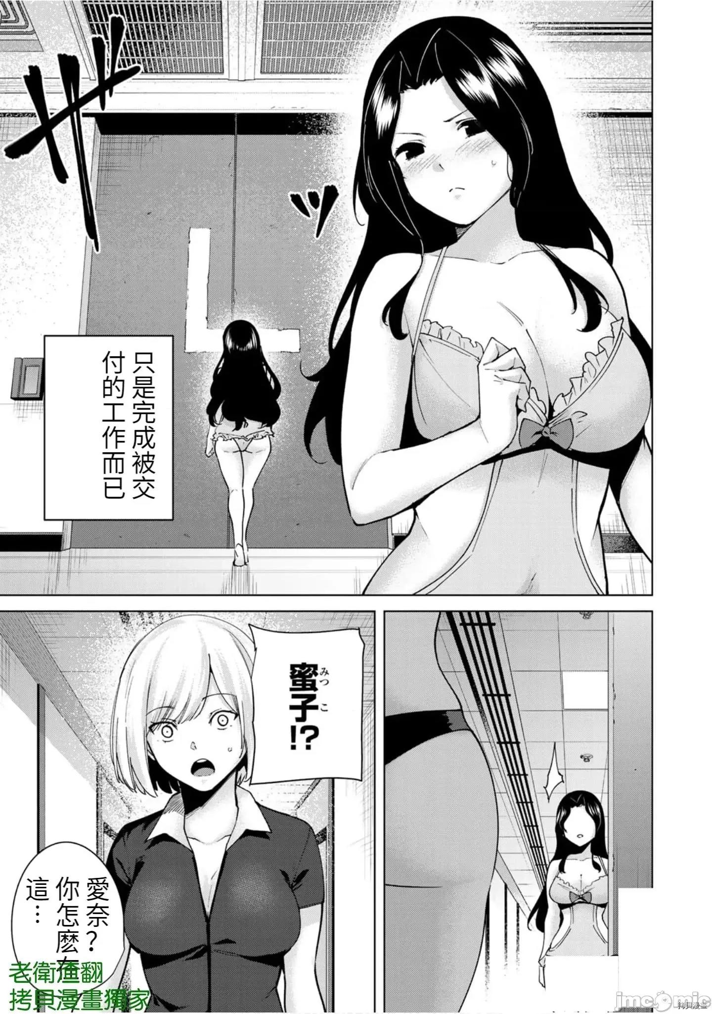 宿命恋人 宿命恋人 91-100 第115页