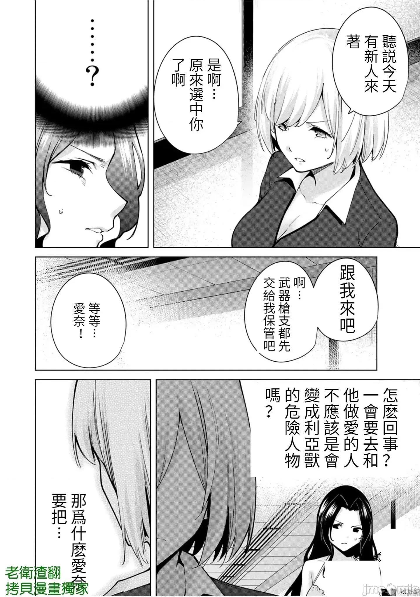 宿命恋人 宿命恋人 91-100 第116页