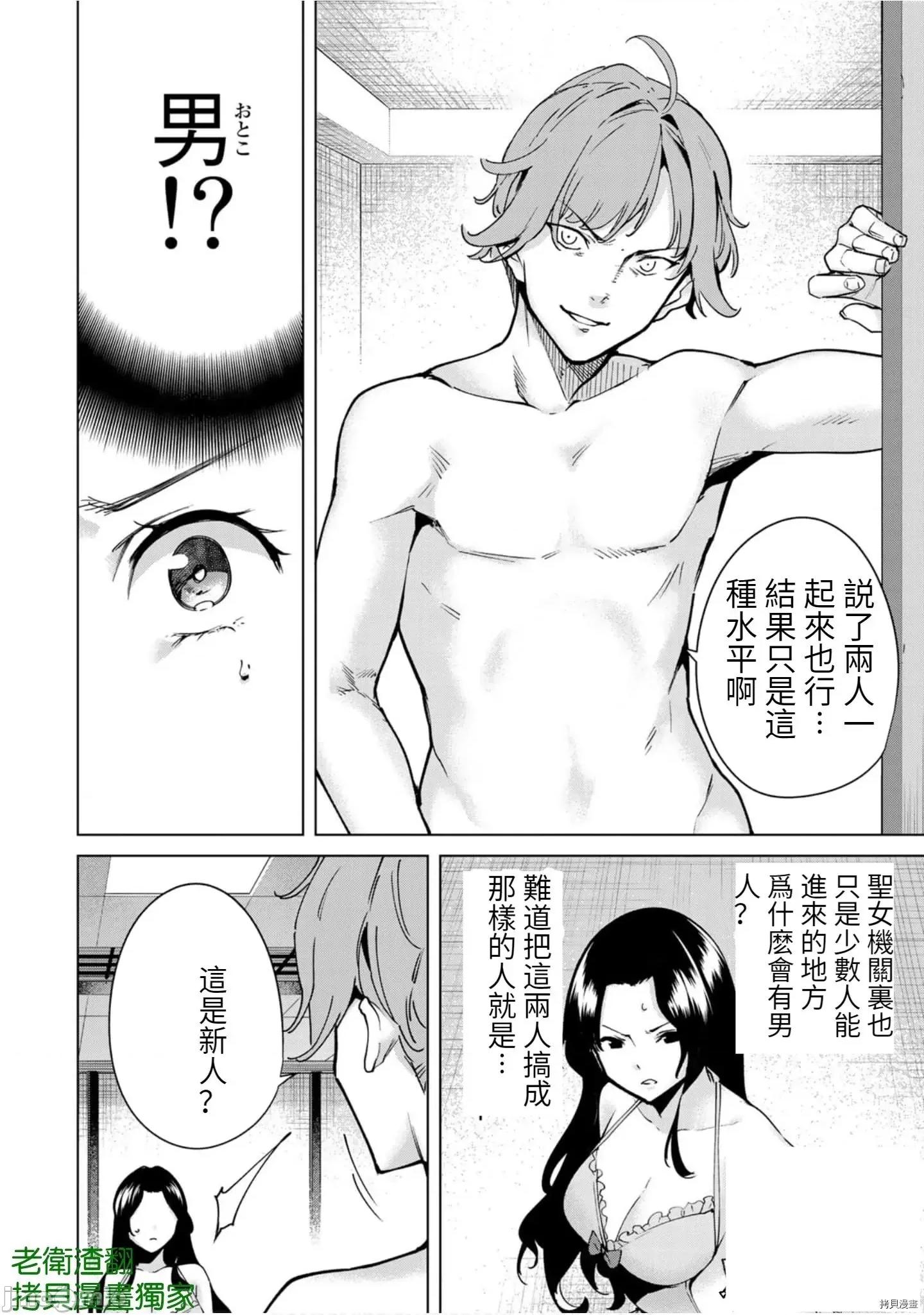 宿命恋人 宿命恋人 91-100 第118页