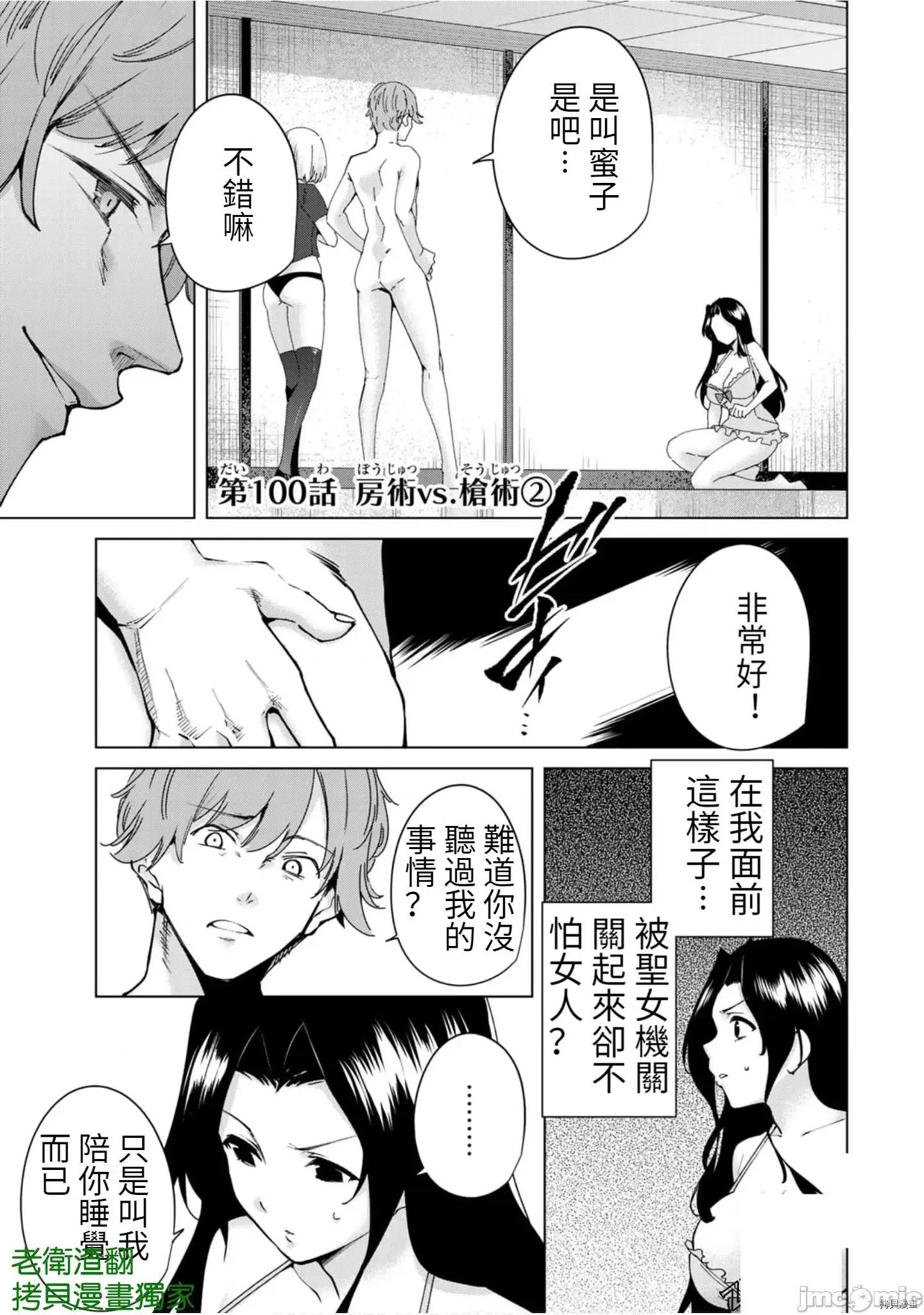 宿命恋人 宿命恋人 91-100 第121页