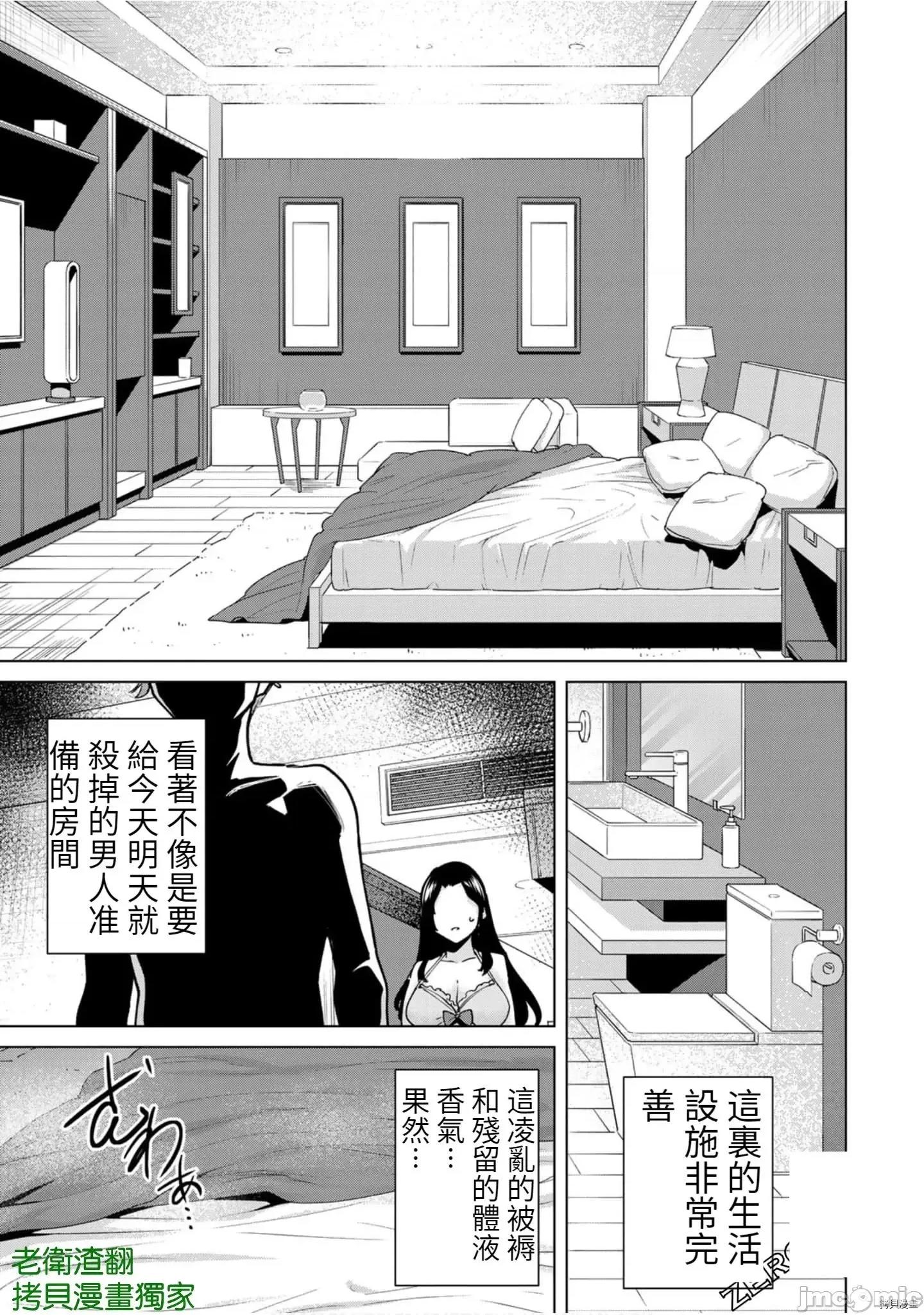 宿命恋人 宿命恋人 91-100 第123页