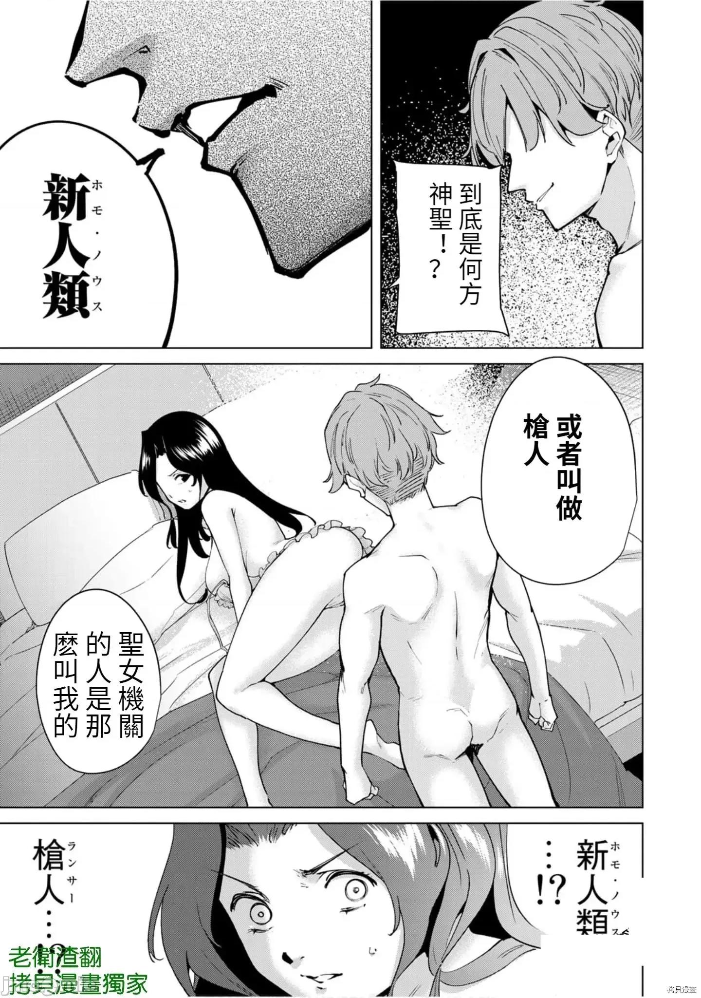 宿命恋人 宿命恋人 91-100 第127页