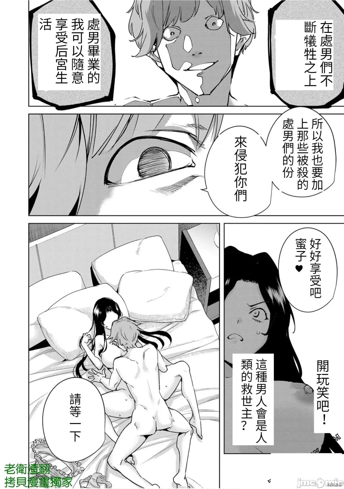 宿命恋人 宿命恋人 91-100 第132页