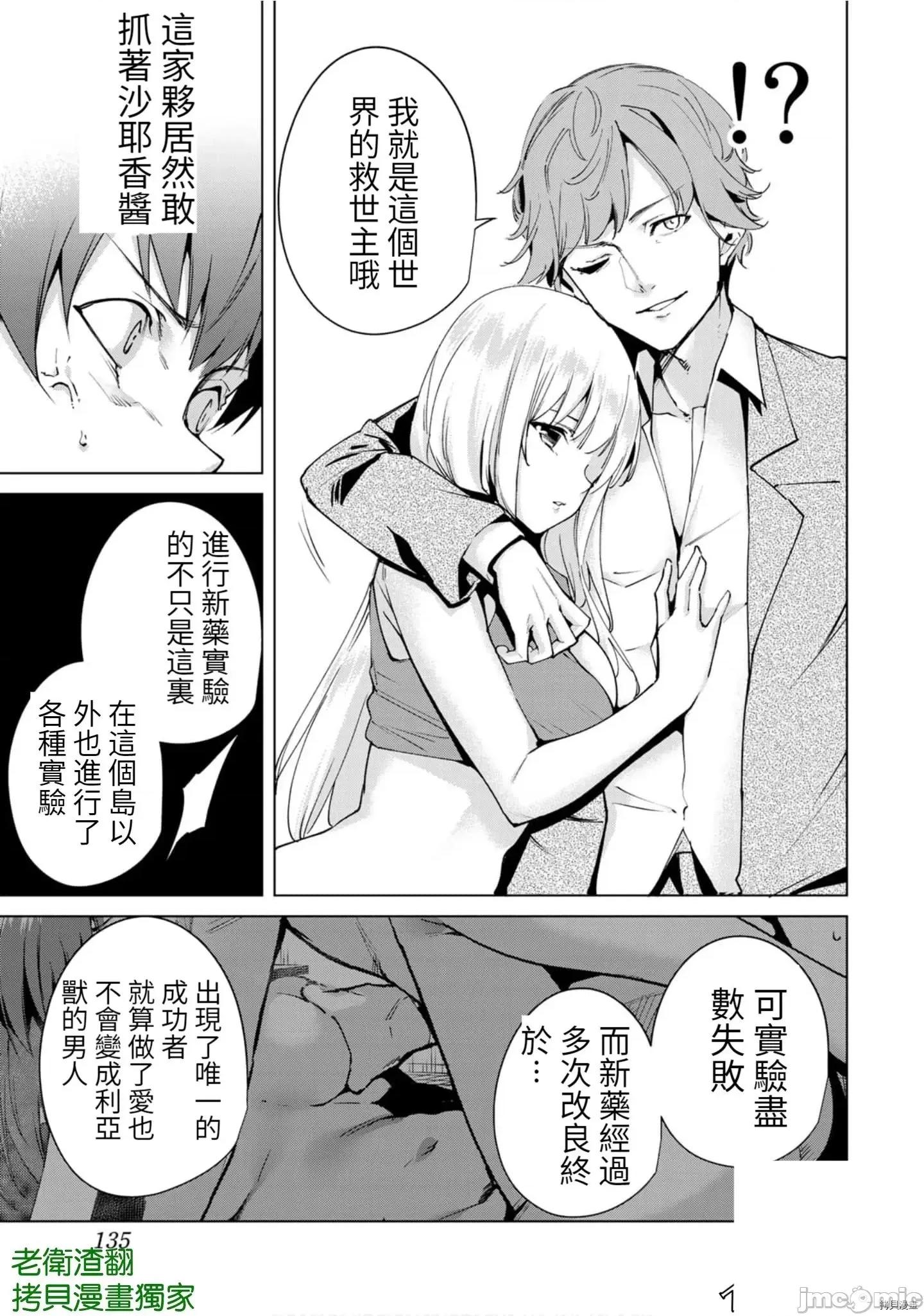 宿命恋人 宿命恋人 101-104.5 第41页