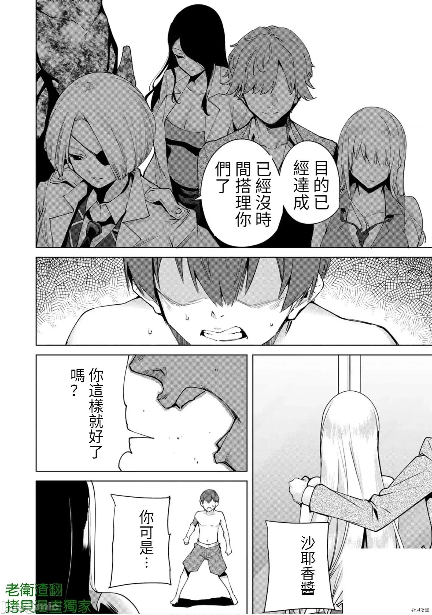 宿命恋人 宿命恋人 101-104.5 第48页