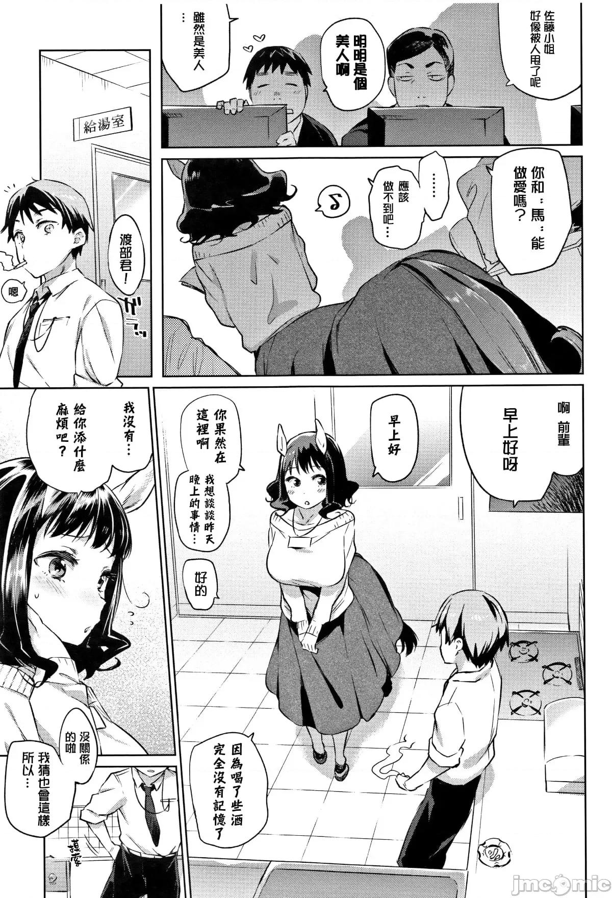 8P小册子 [lolipoi汉化组][みぞね] ばけものえっち + 8P小册子 [中国翻译] [无修正][DL版] 第55页