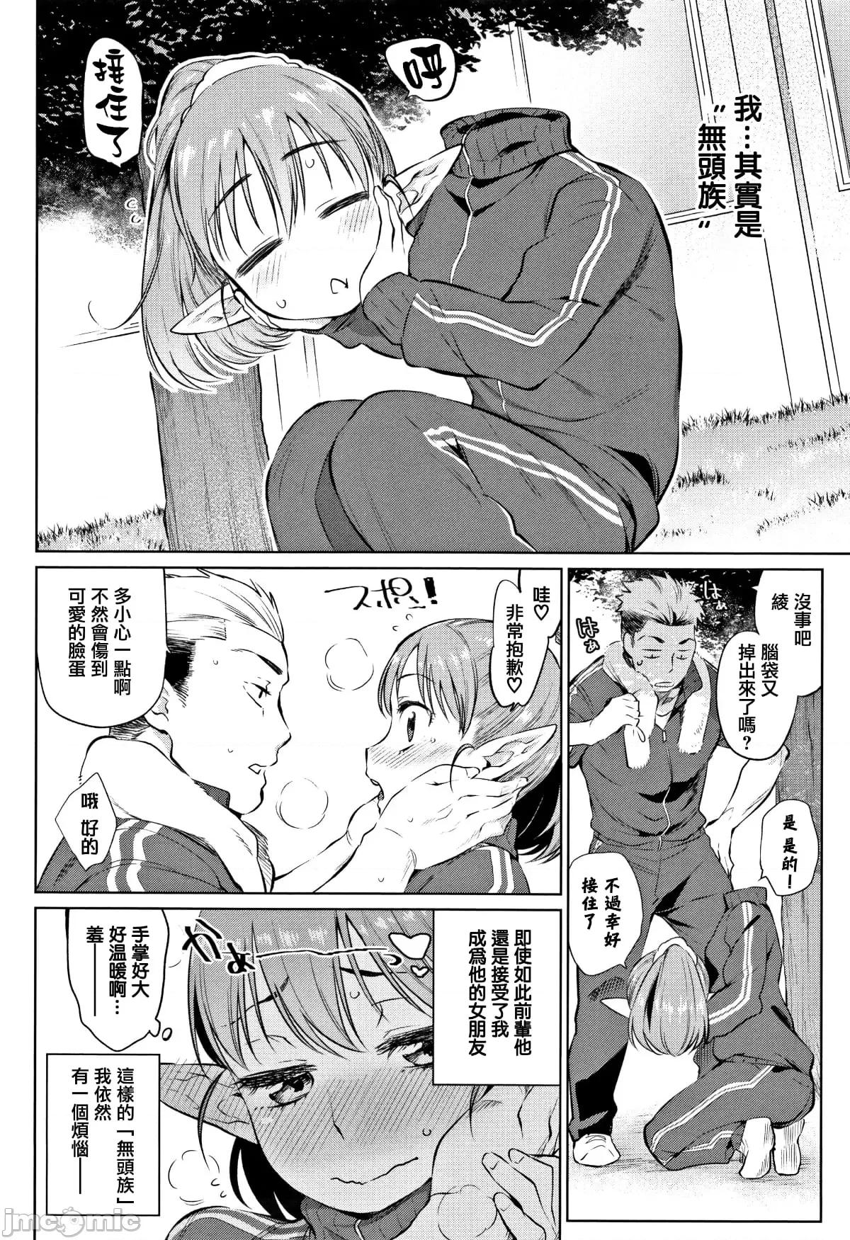 8P小册子 [lolipoi汉化组][みぞね] ばけものえっち + 8P小册子 [中国翻译] [无修正][DL版] 第76页