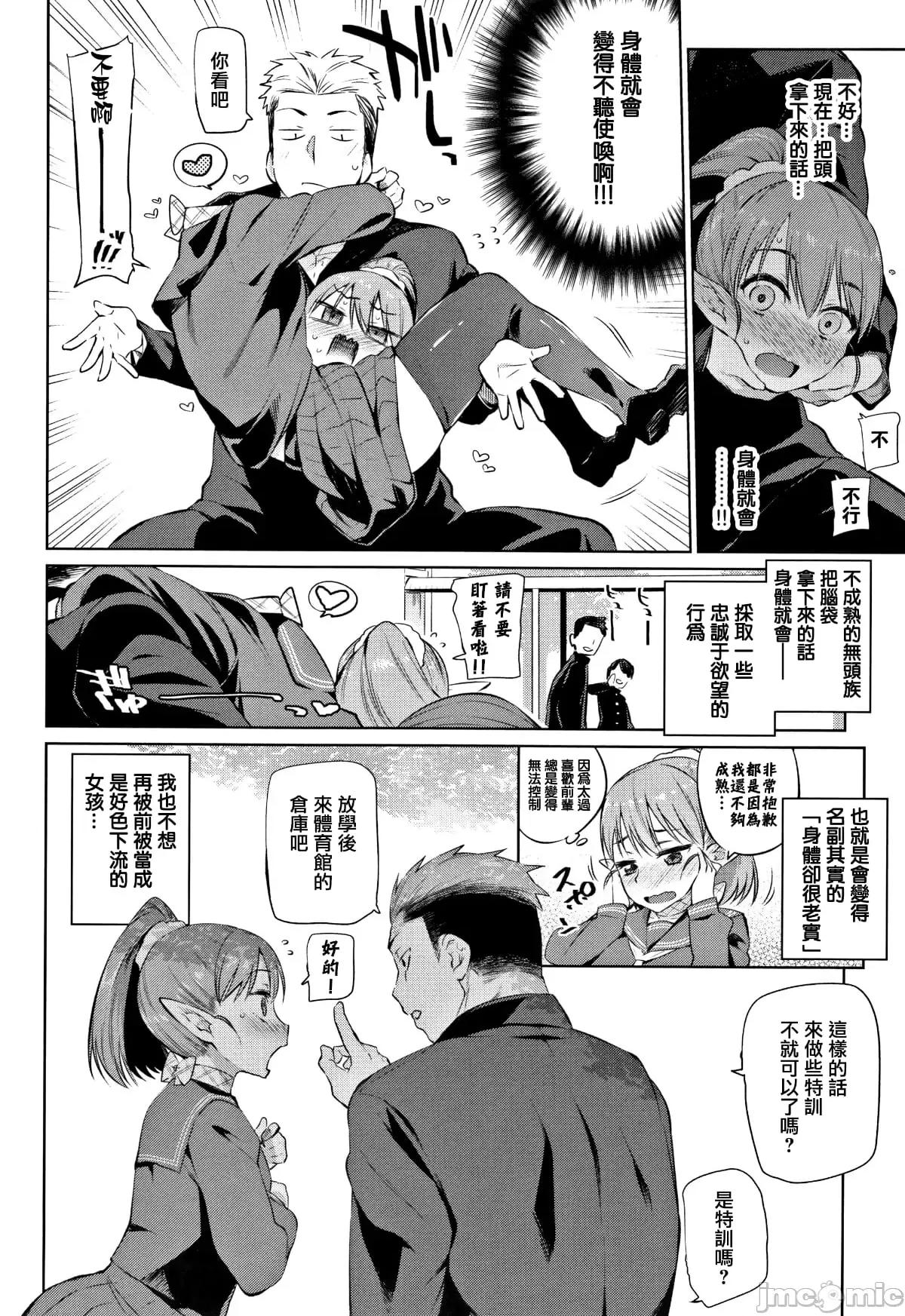 8P小册子 [lolipoi汉化组][みぞね] ばけものえっち + 8P小册子 [中国翻译] [无修正][DL版] 第80页